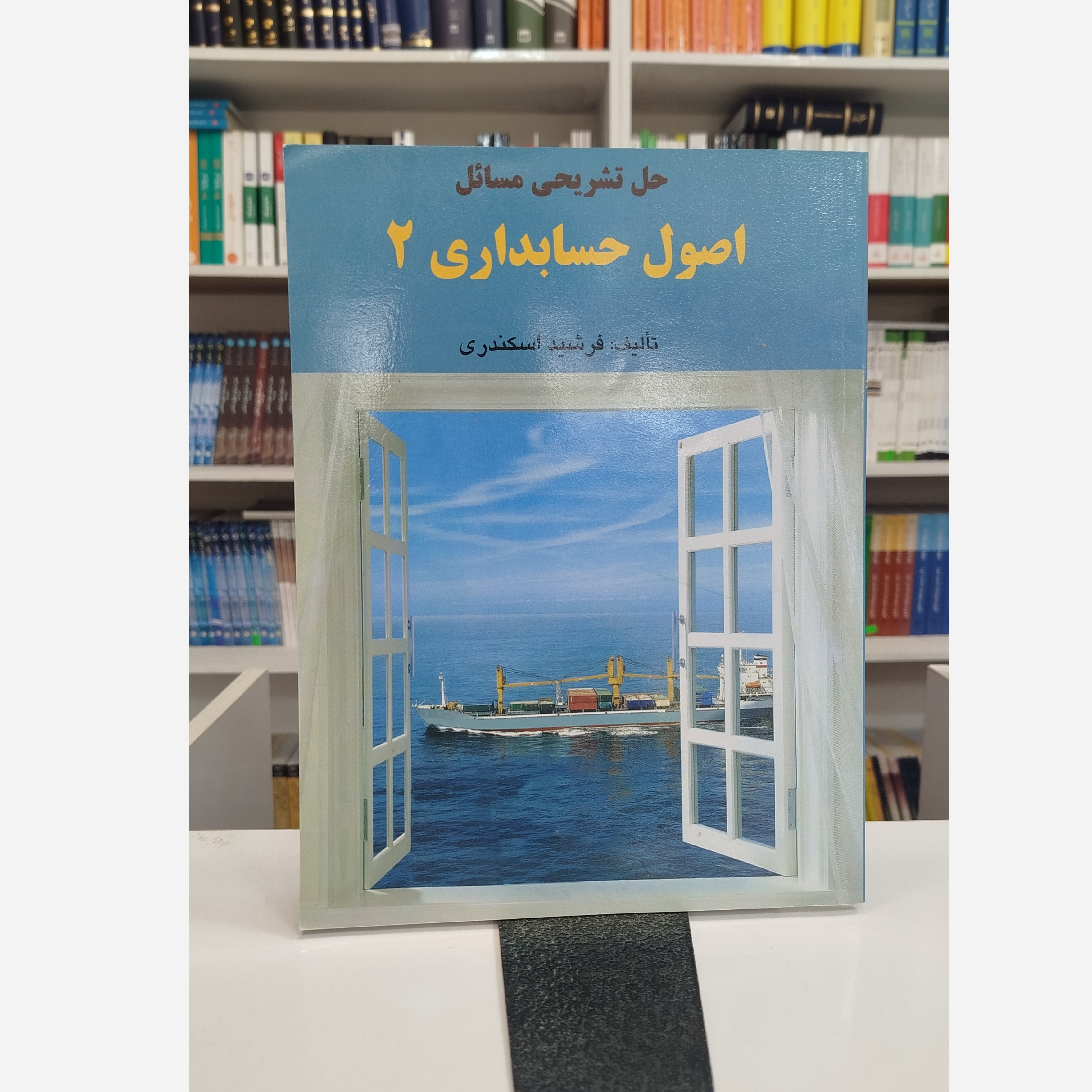 حل تشریحی مسائل اصول حسابداری 2 نو