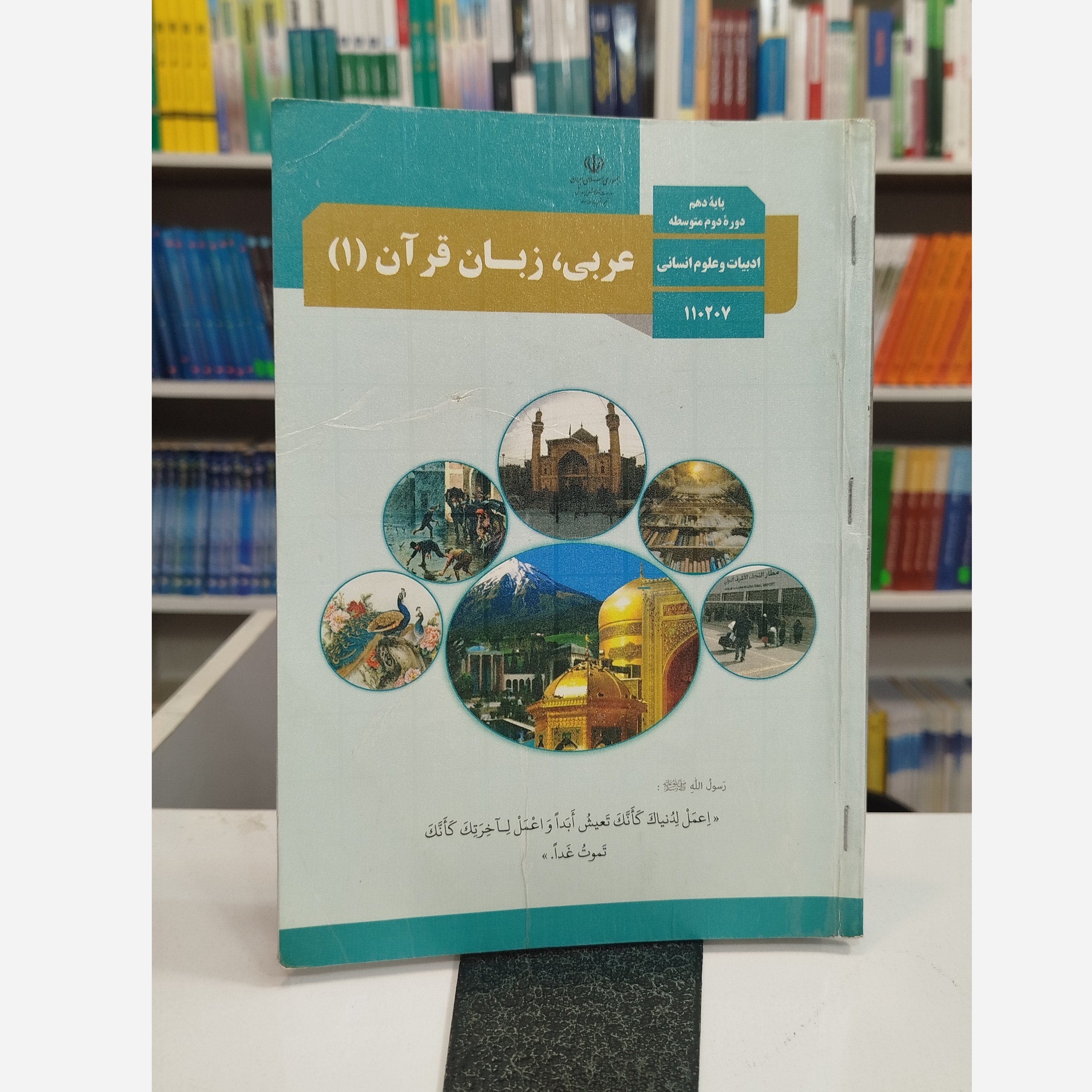 کتاب وزارتی عربی دهم انسانی