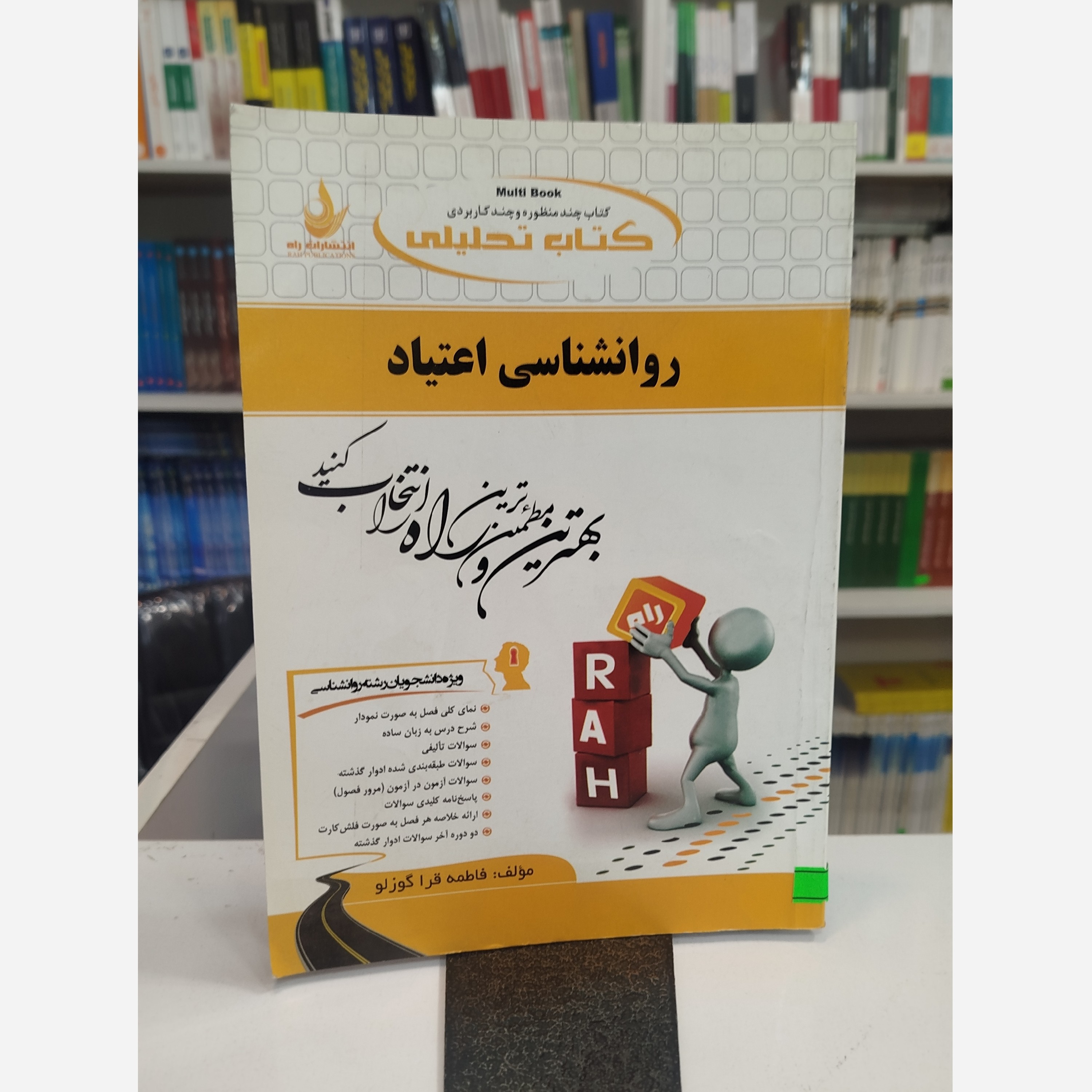 تحلیلی روانشناسی اعتیاد