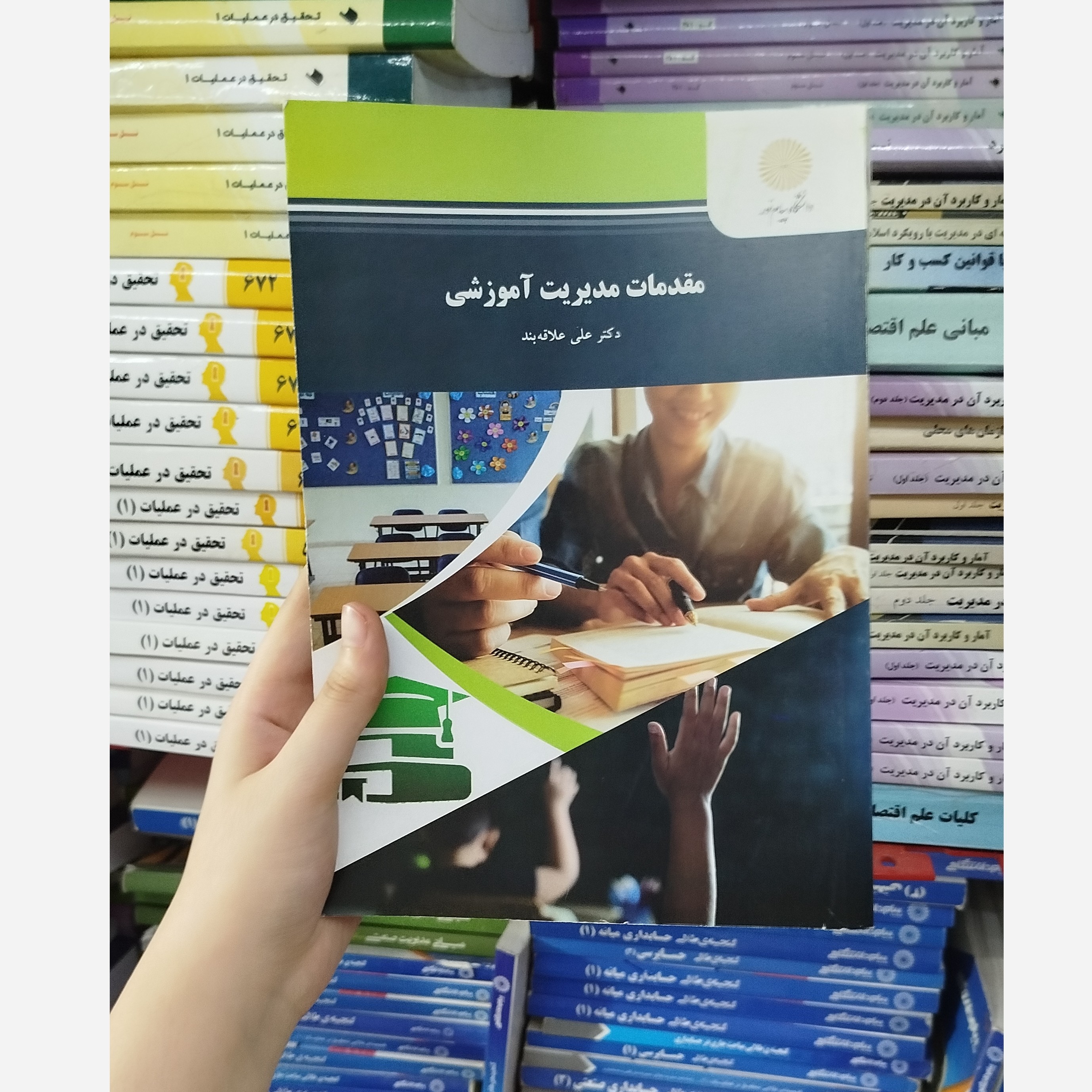 مقدمات مدیریت آموزشی نو