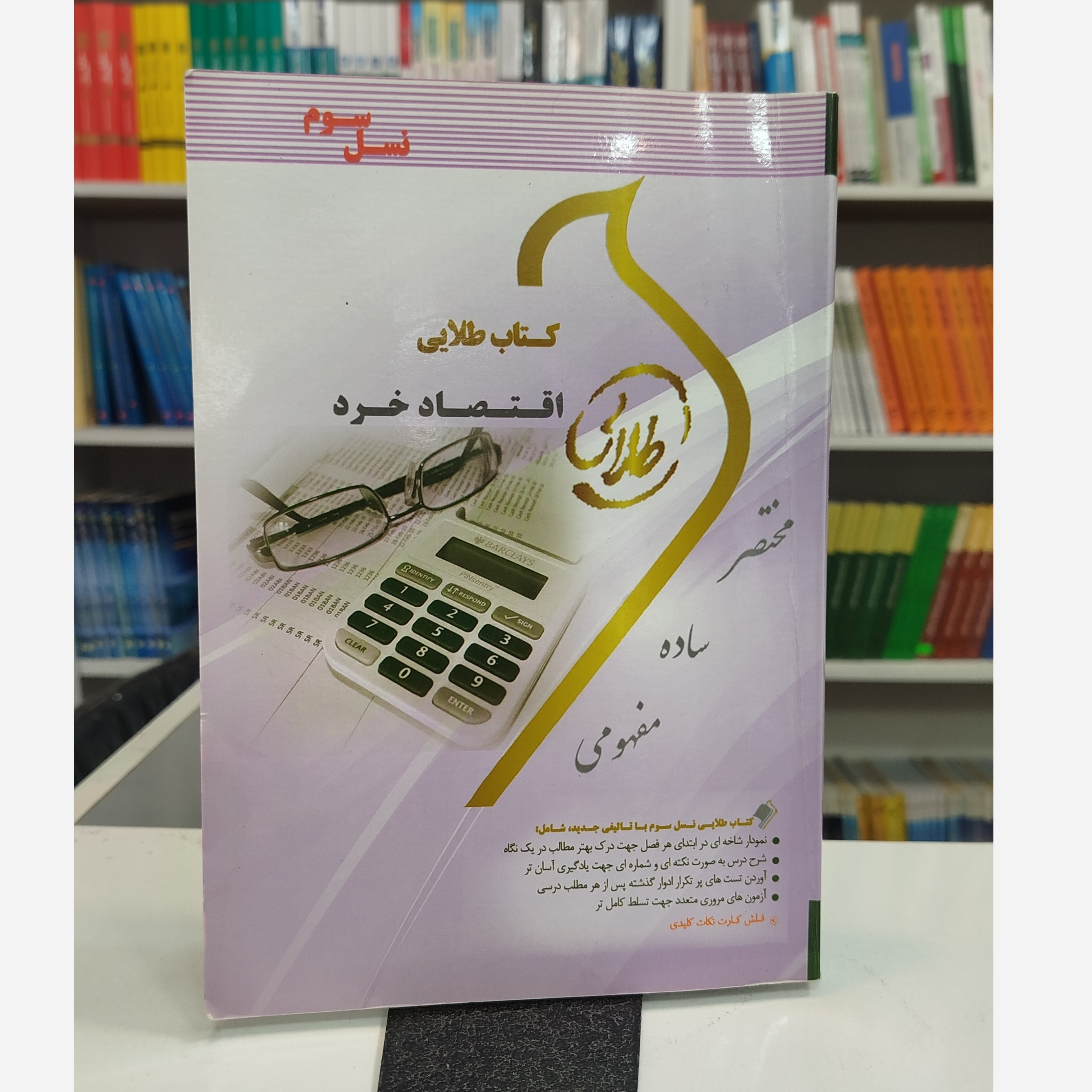 طلایی اقتصادخرد