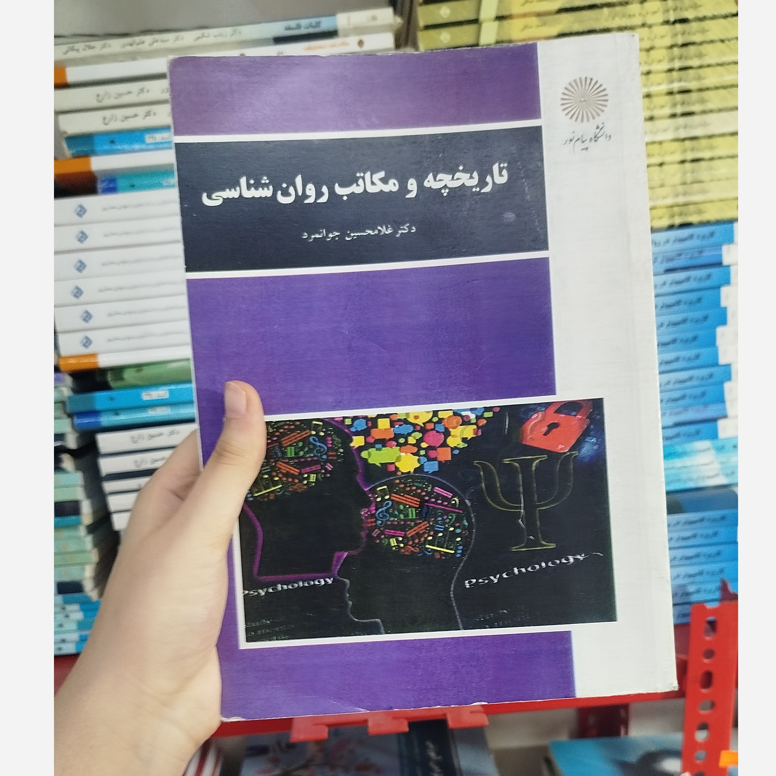 تاریخچه ومکاتب روانشناسی