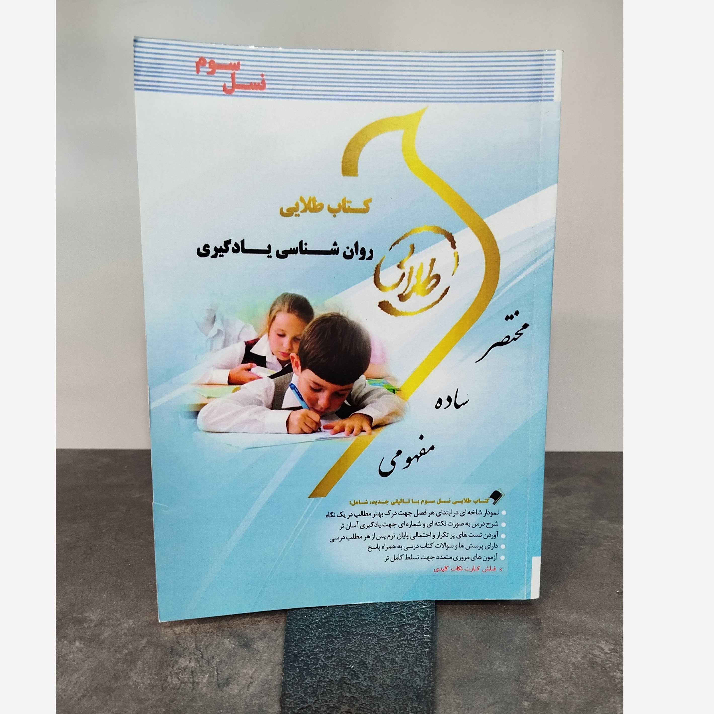 طلایی روانشناسی یادگیری