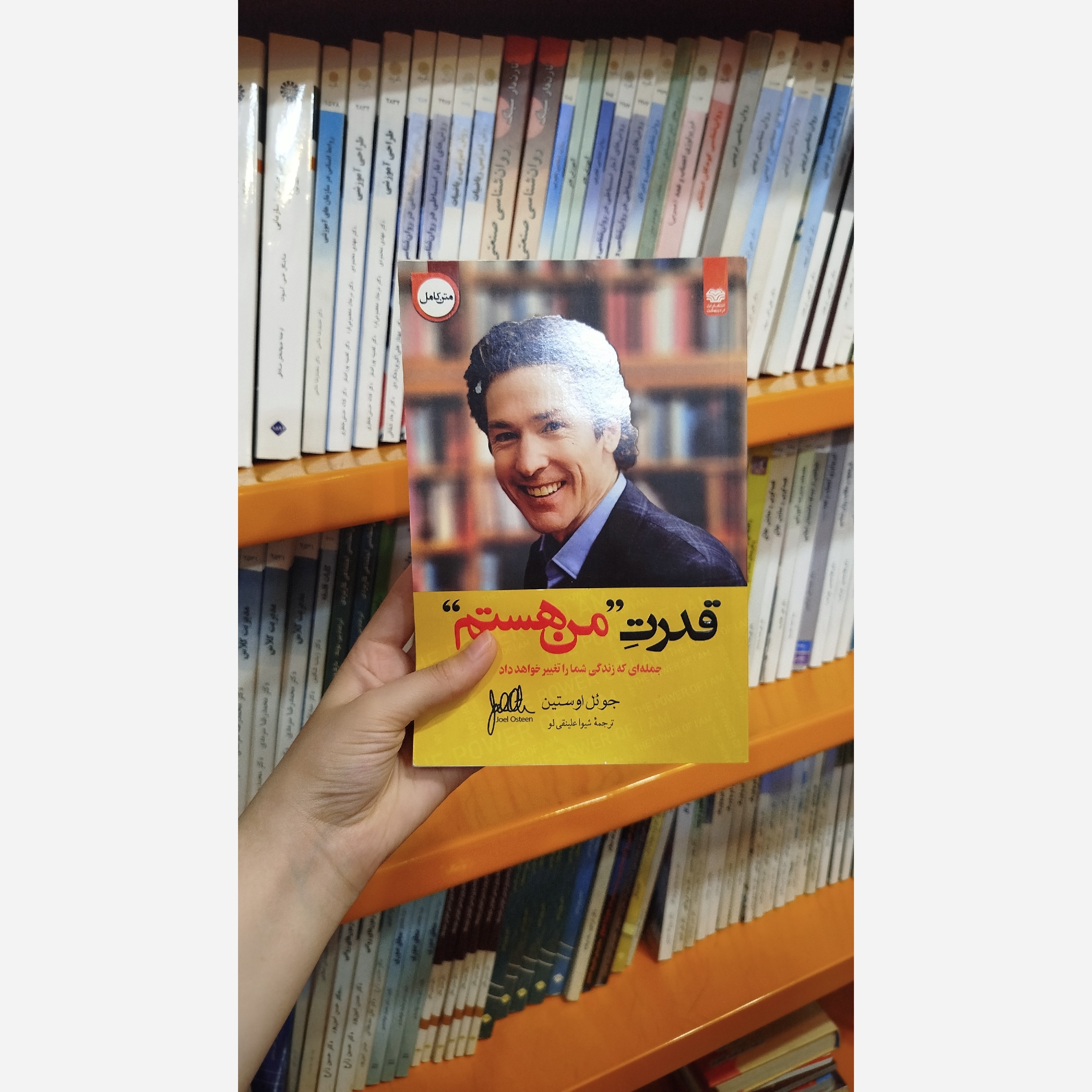 کتاب قدرت من هستم