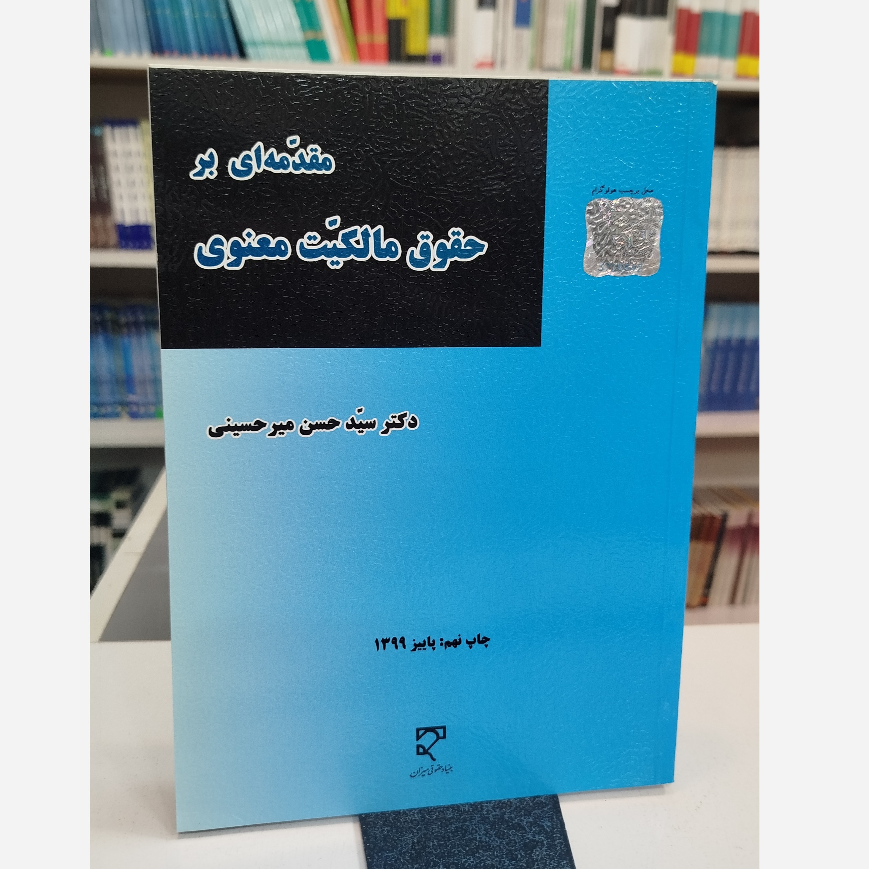 مقدمه ای بر حقوق مالکیت معنوی نو