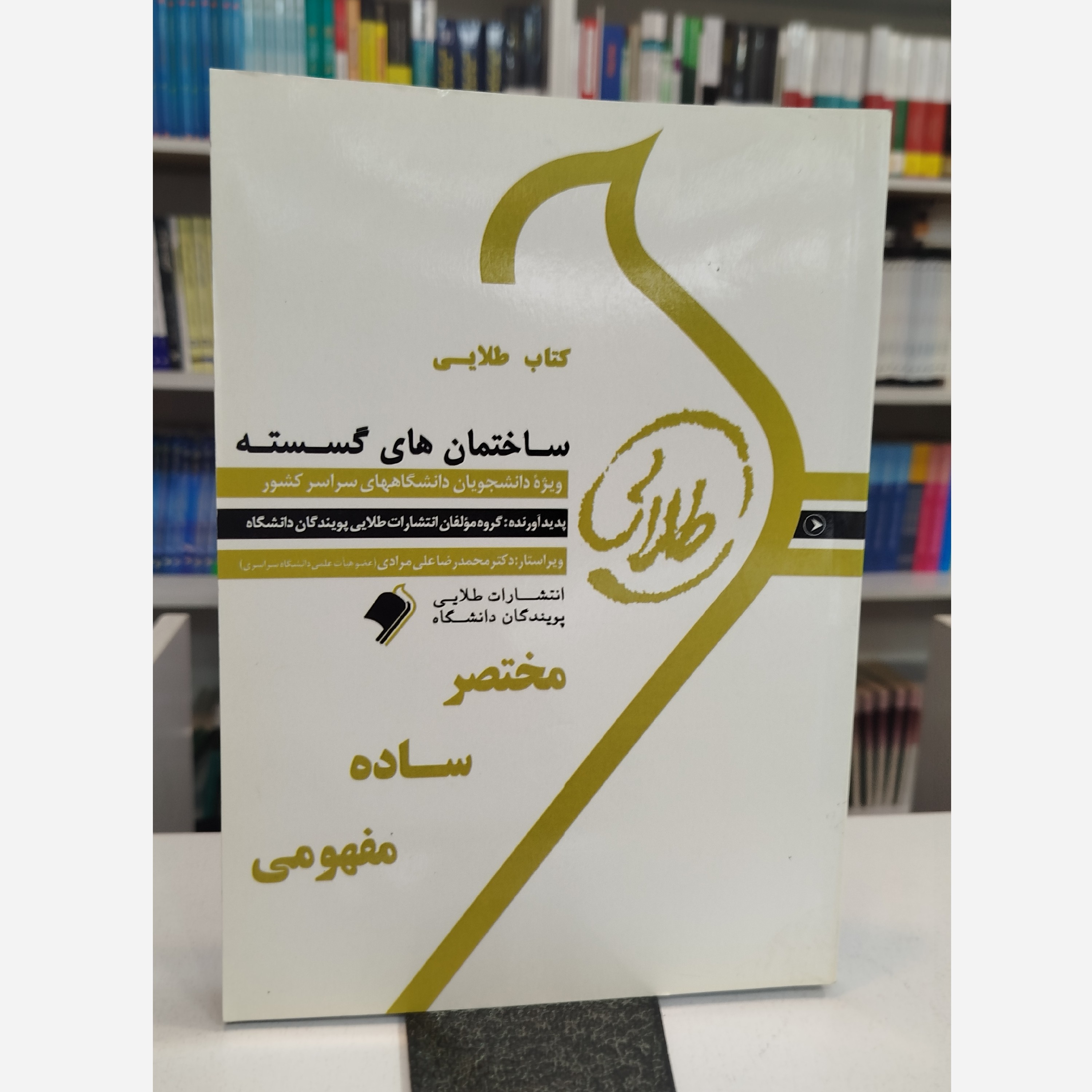 طلایی ساختمان های گسسته نو