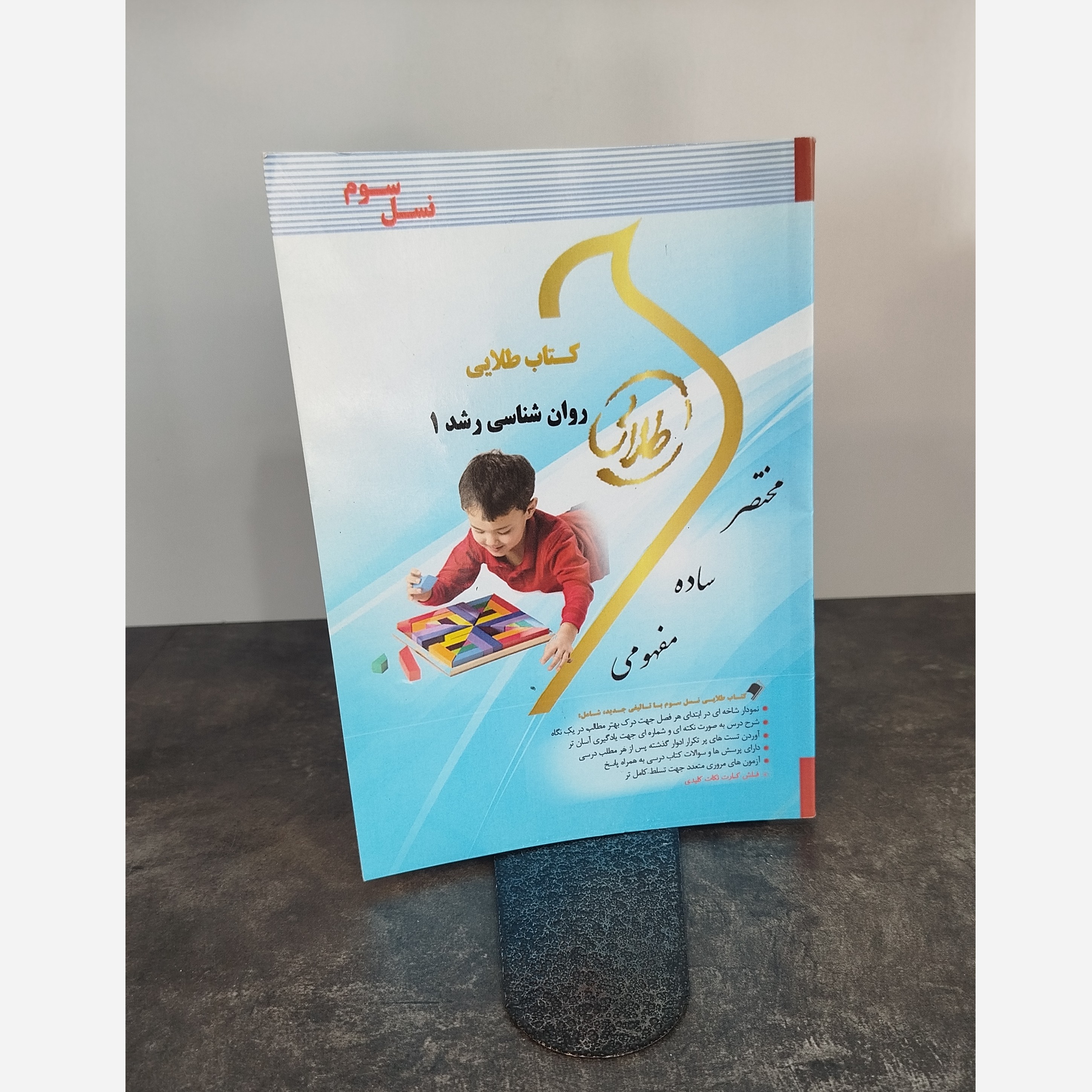 طلایی روانشناسی رشد 1