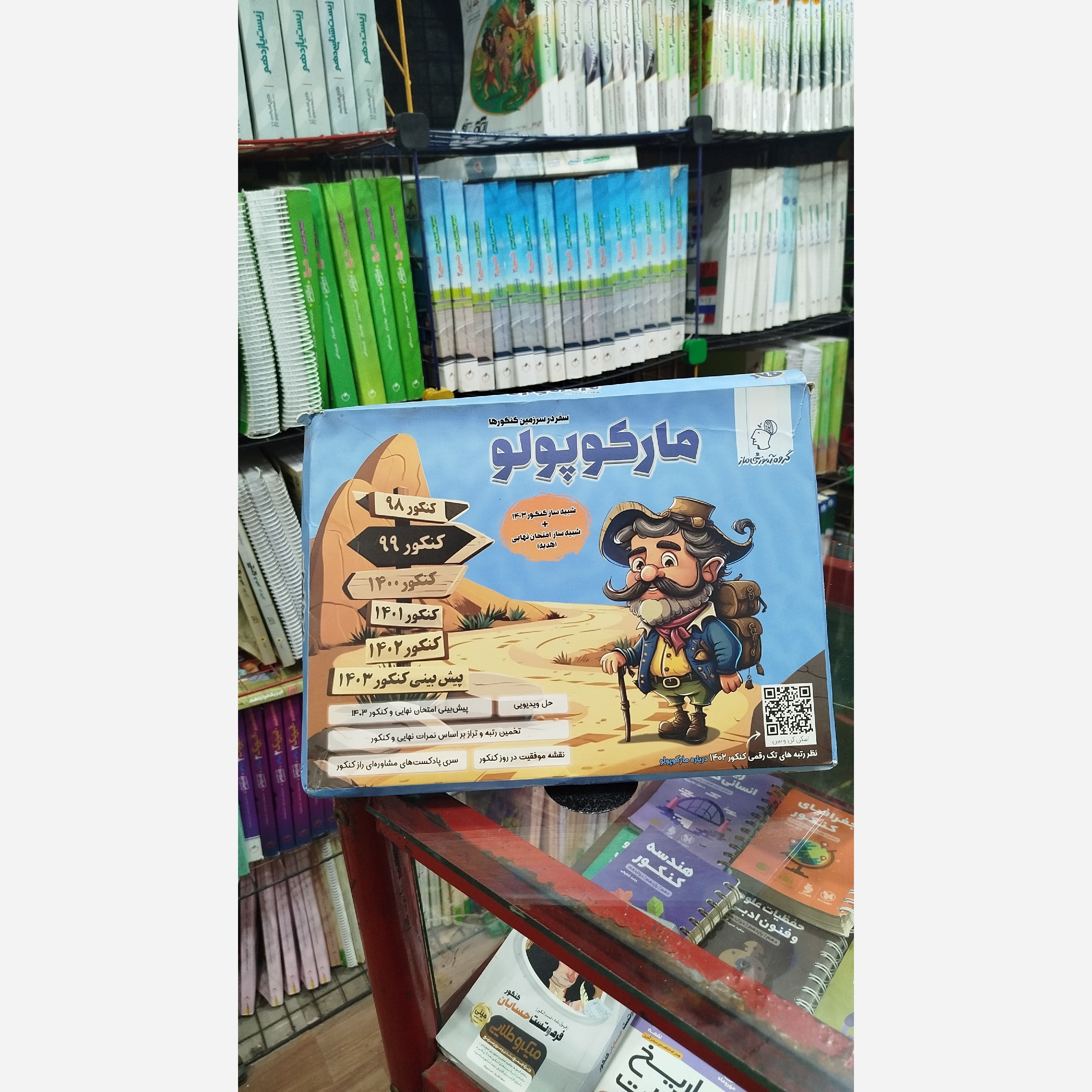 کتاب کمک درسی مارکوپولو ویژه کنکور تجربی انتشارات گروه آموزشی ملز