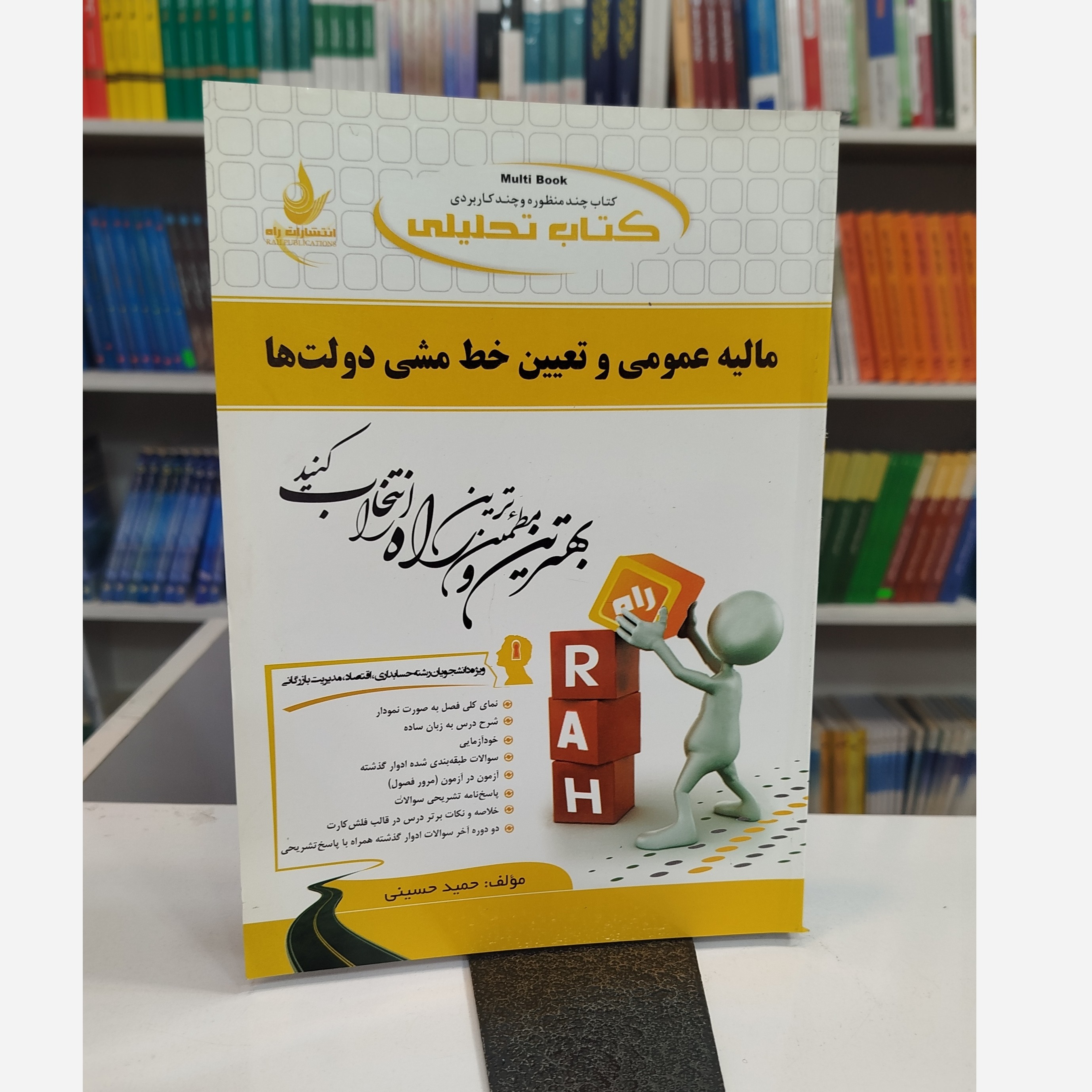 تحلیلی مالیه عمومی و تعیین خط مشی دولت ها