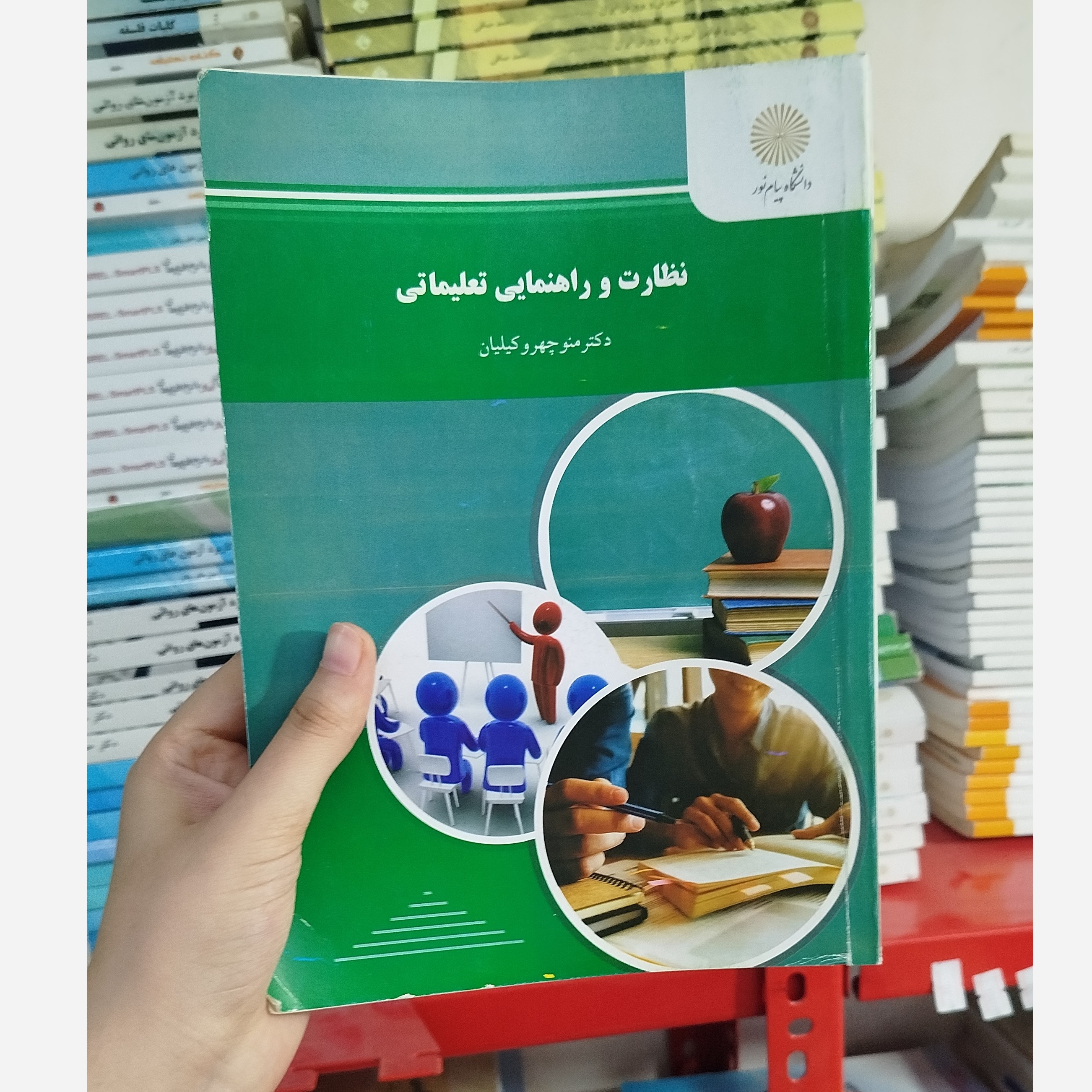 نظارت و راهنمایی تعلیماتی