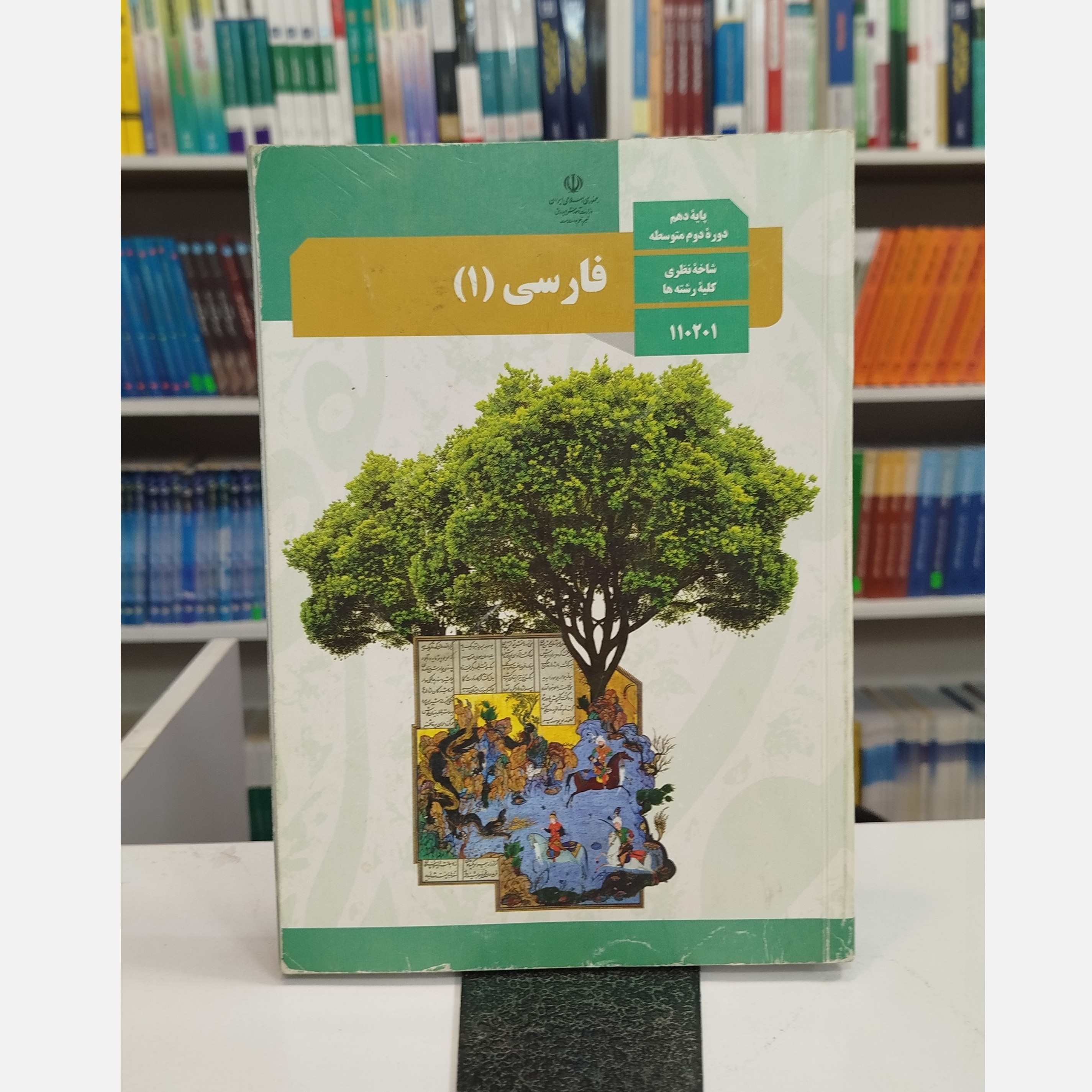 کتاب وزارتی فارسی دهم