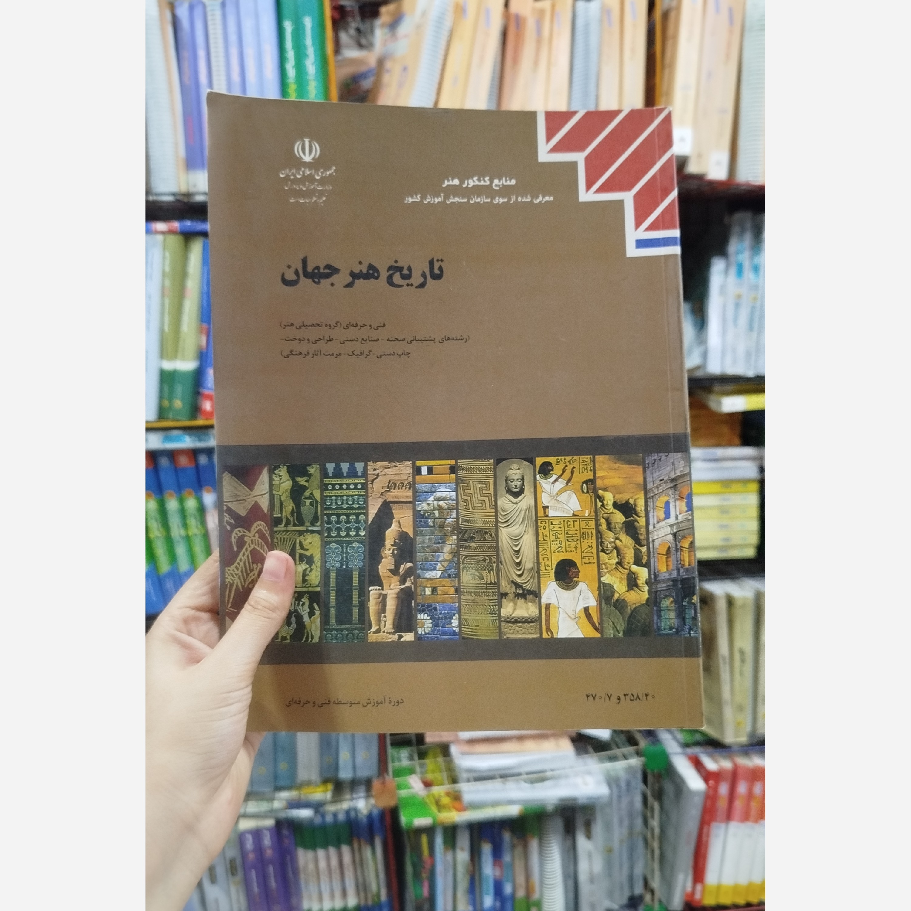 کتاب وزارتی تاریخ هنر جهان رشته هنر
