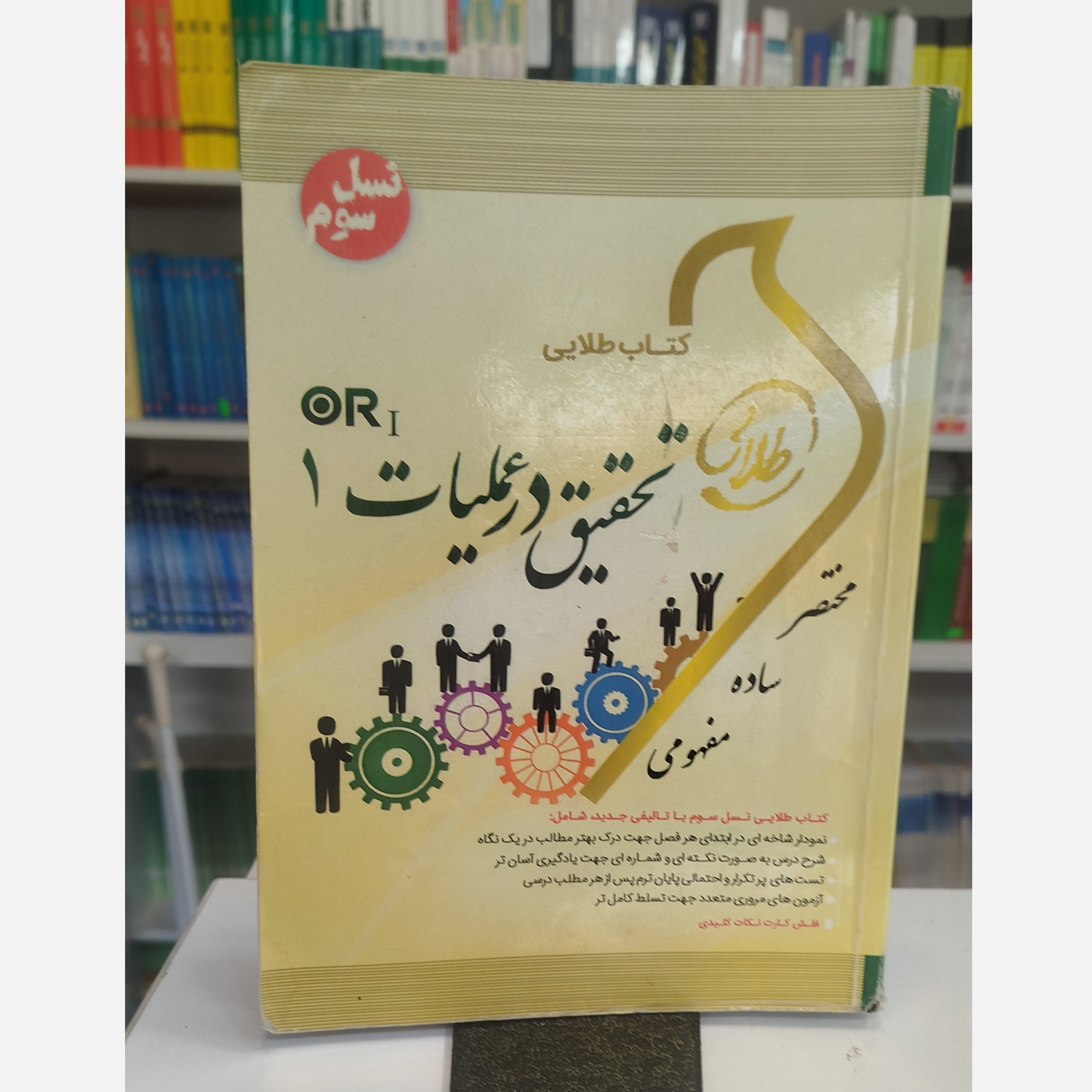طلایی تحقیق در عملیات 1