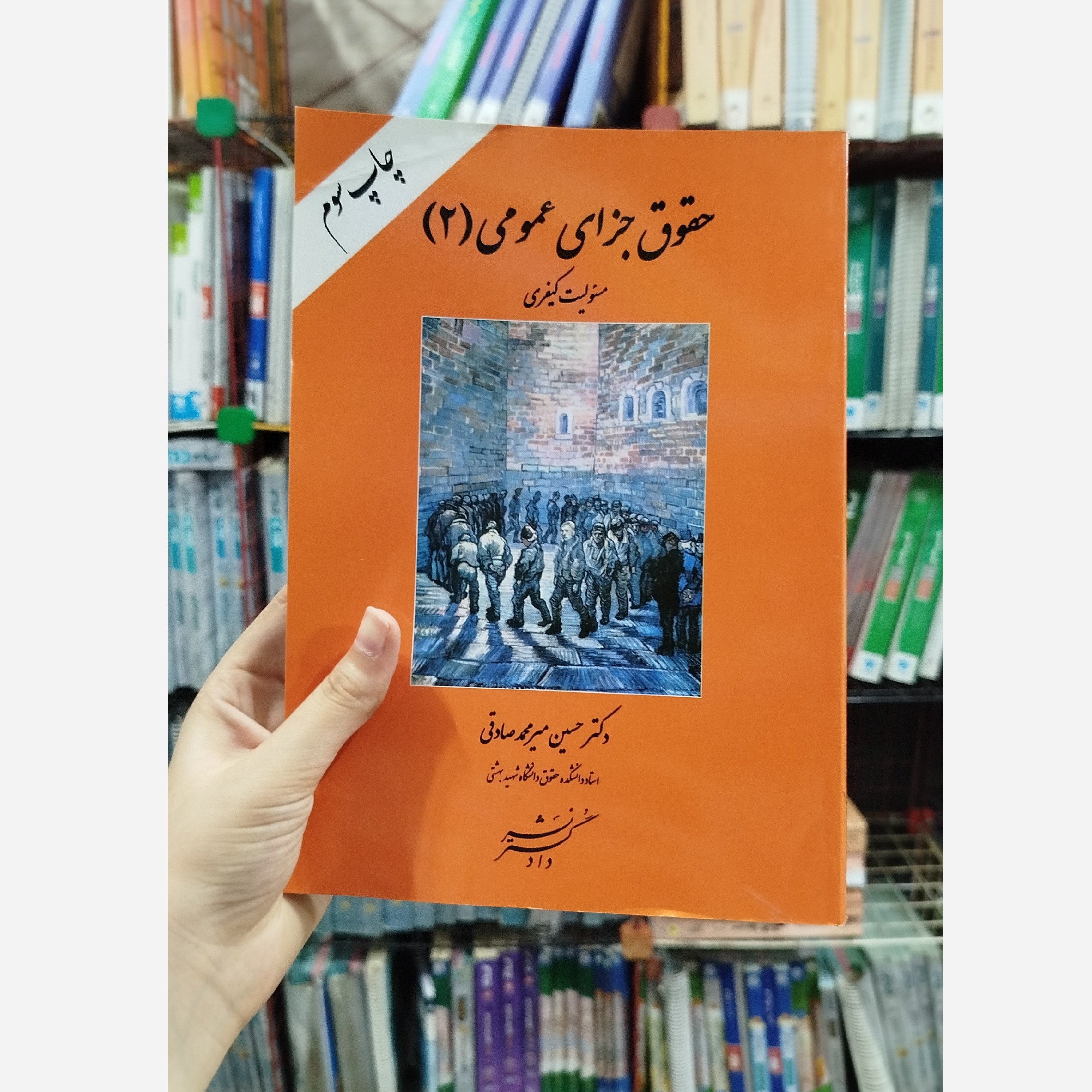 حقوق جزای عمومی 2( مسولیت کیفری ) نو