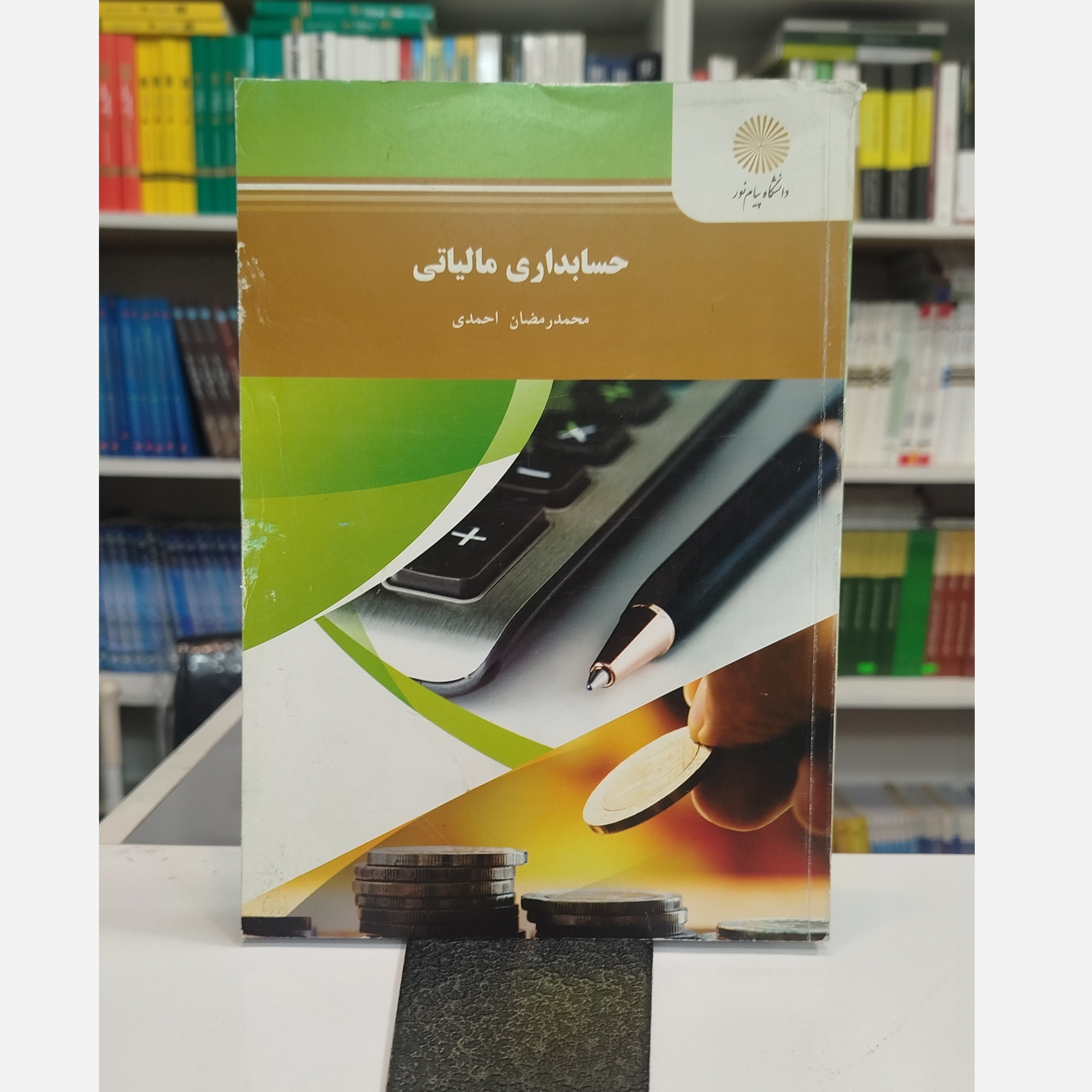 حسابداری مالیاتی