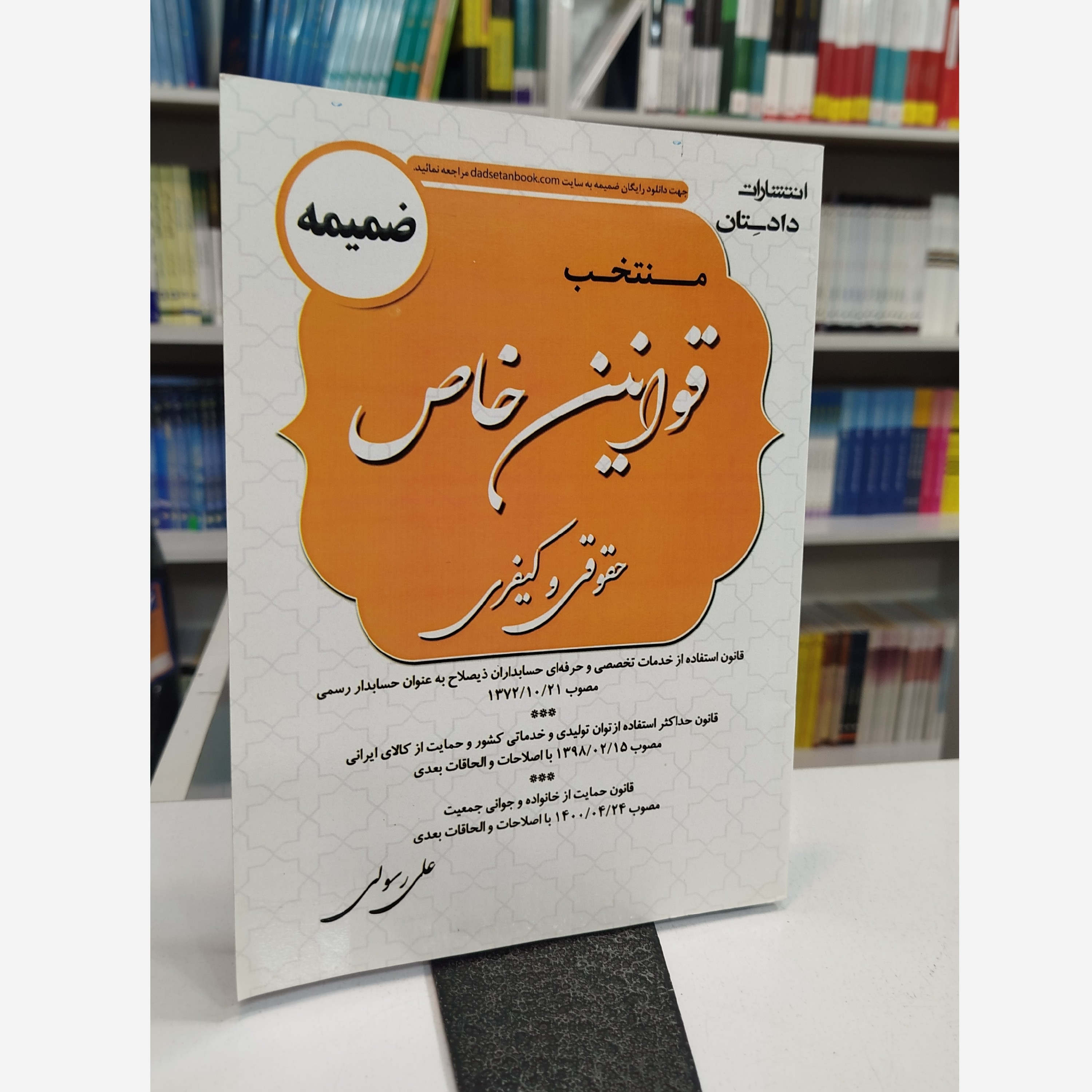 قوانین خاص (حقوقی و کیفری)نو