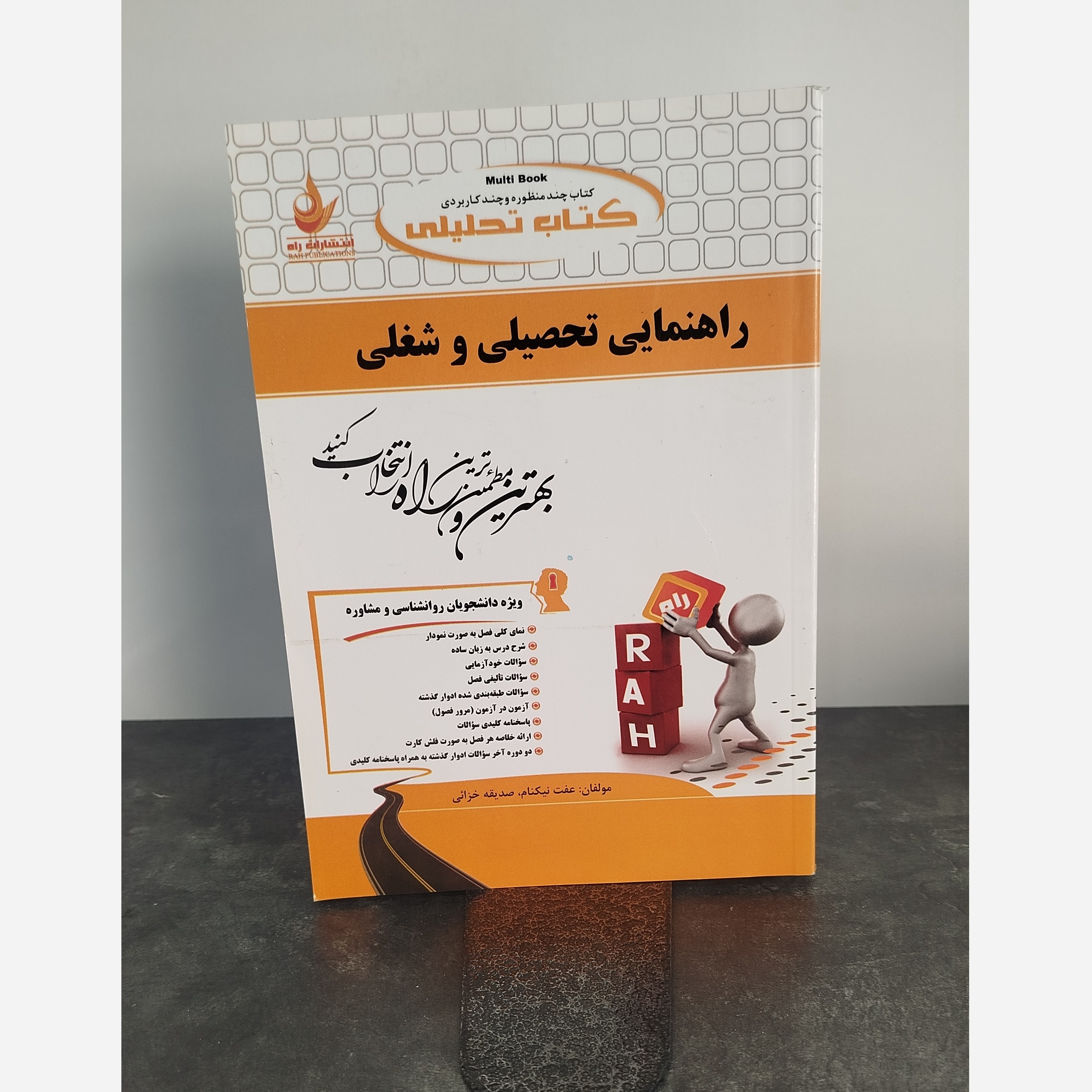 تحلیلی راهنمایی تحصیلی و شغلی نو
