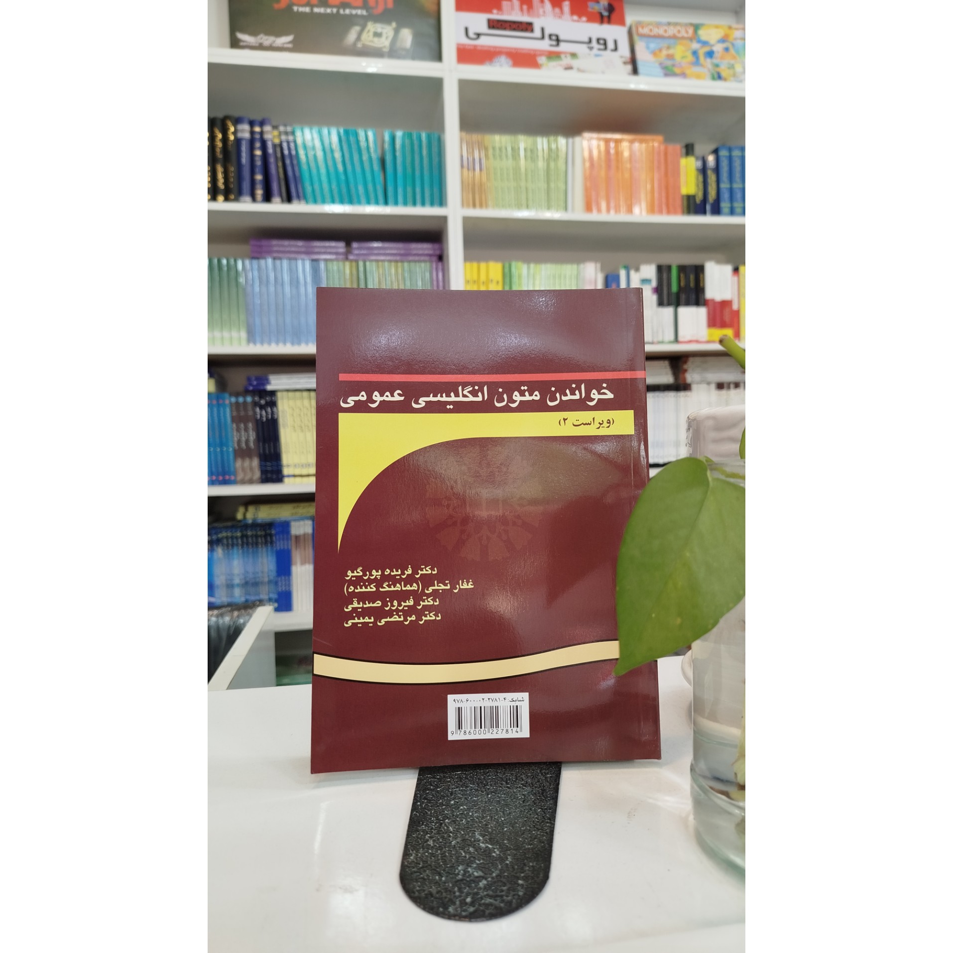 خواندن متون انگلیسی عمومی Readings for generalنو