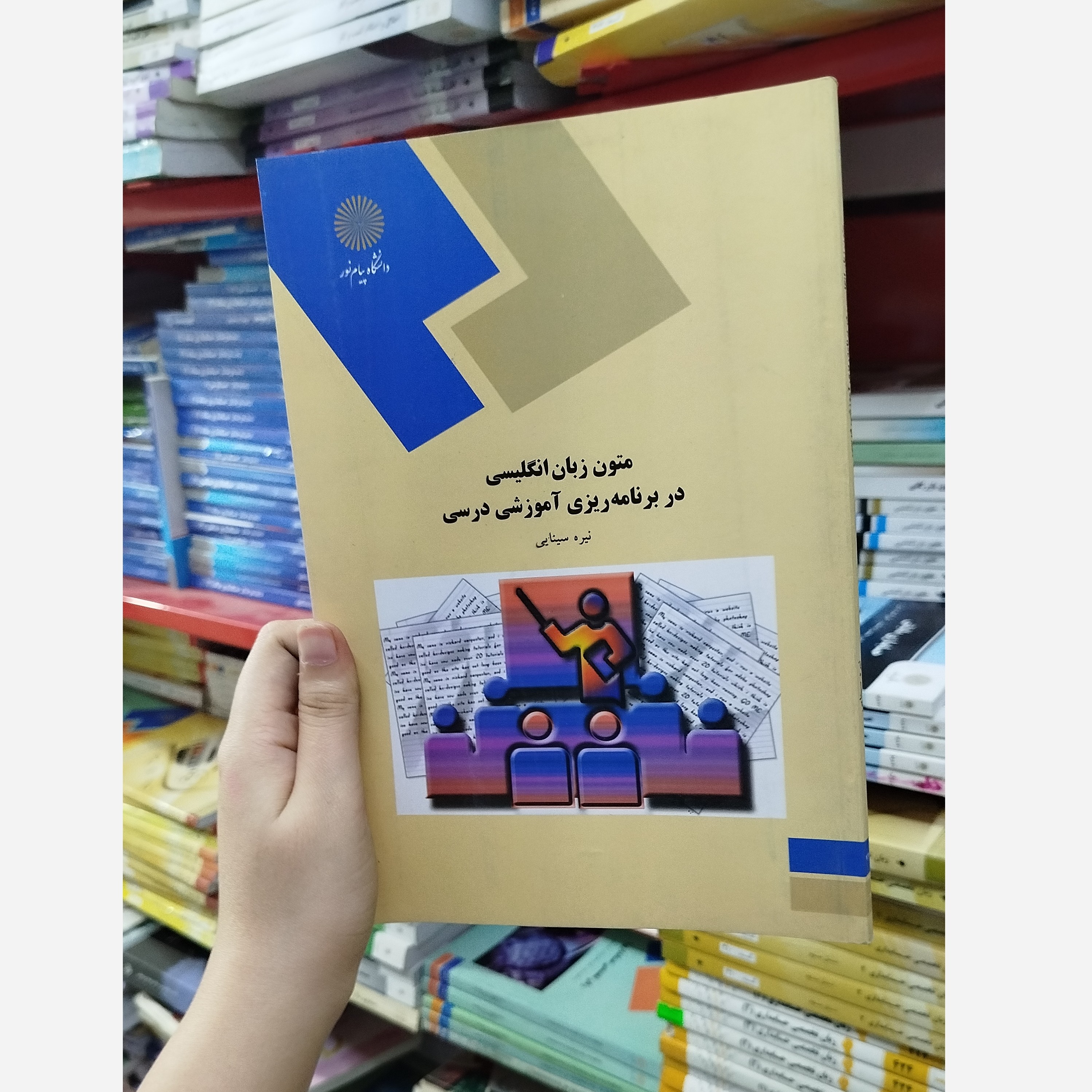 متون زبان انگلیسی در برنامه ریزی آموزشی درسی