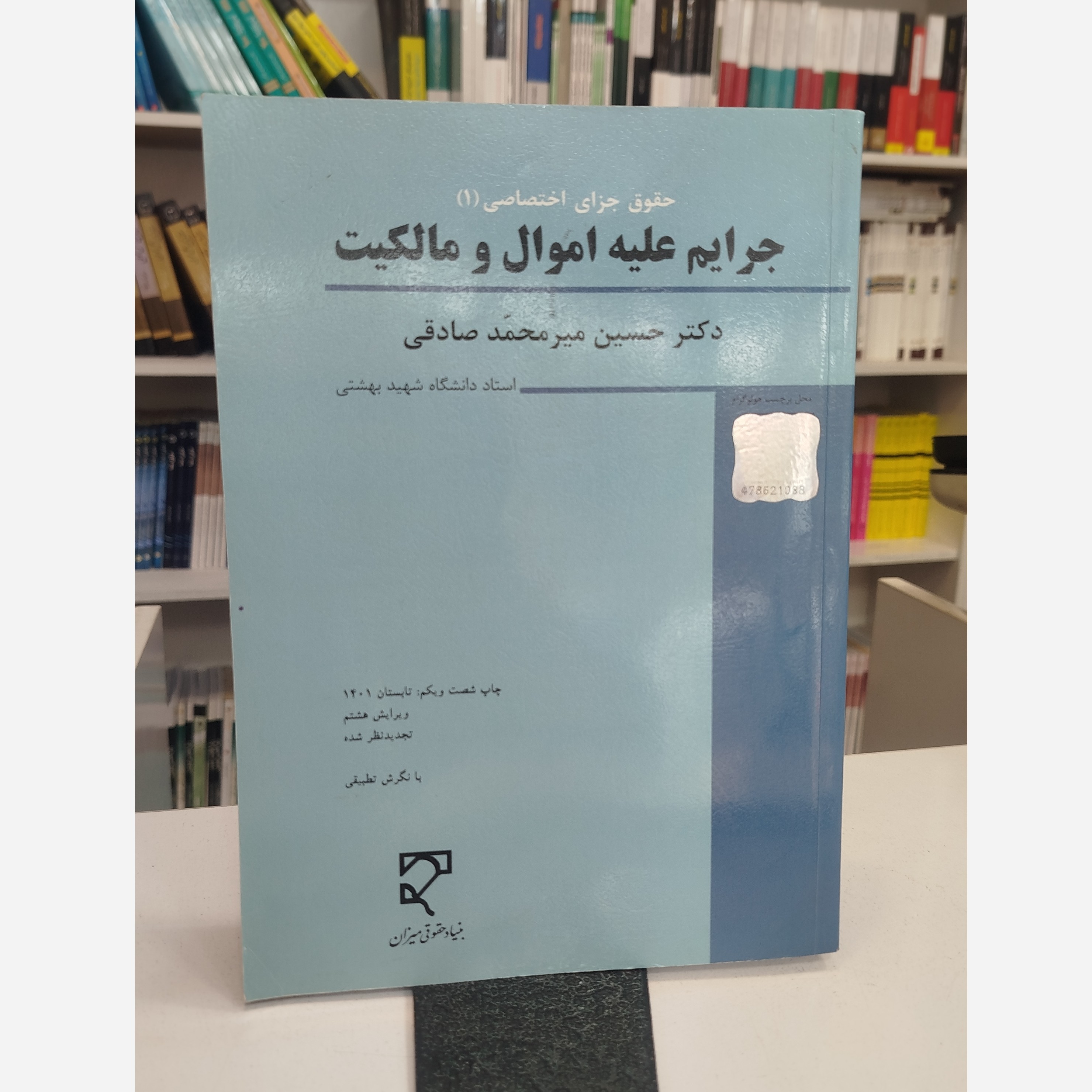 جرایم علیه اموال و مالکیت