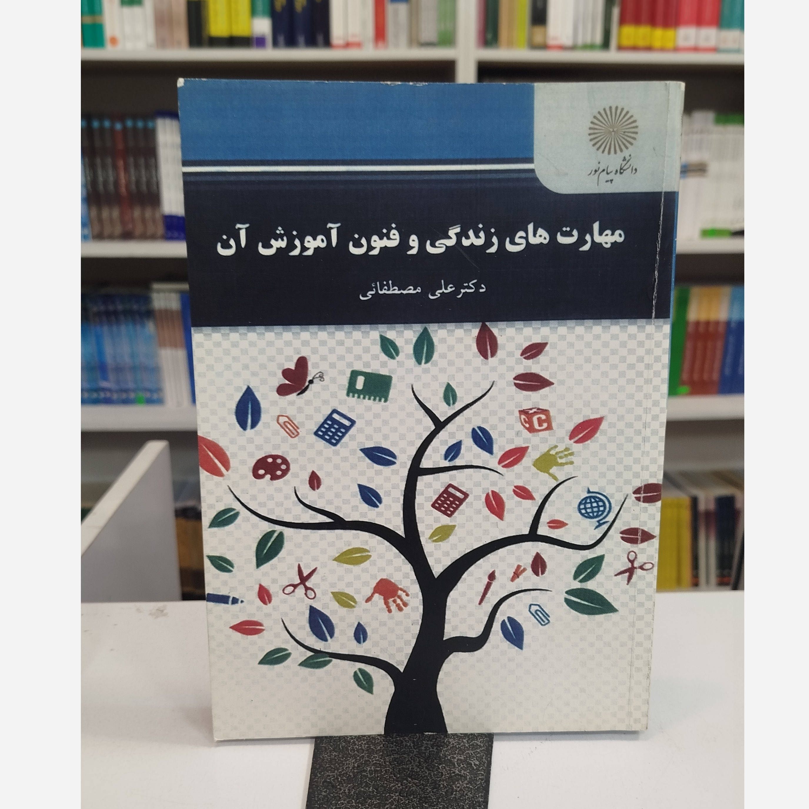 مهارت های زندگی و فنون آموزش آن نو
