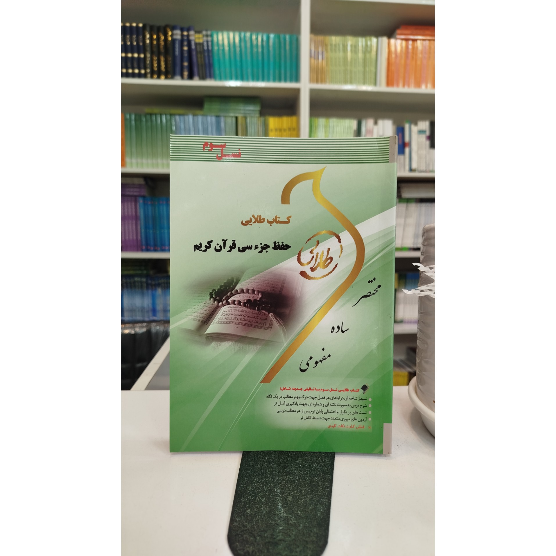 طلایی حفظ جز سی قرآن کریم نو
