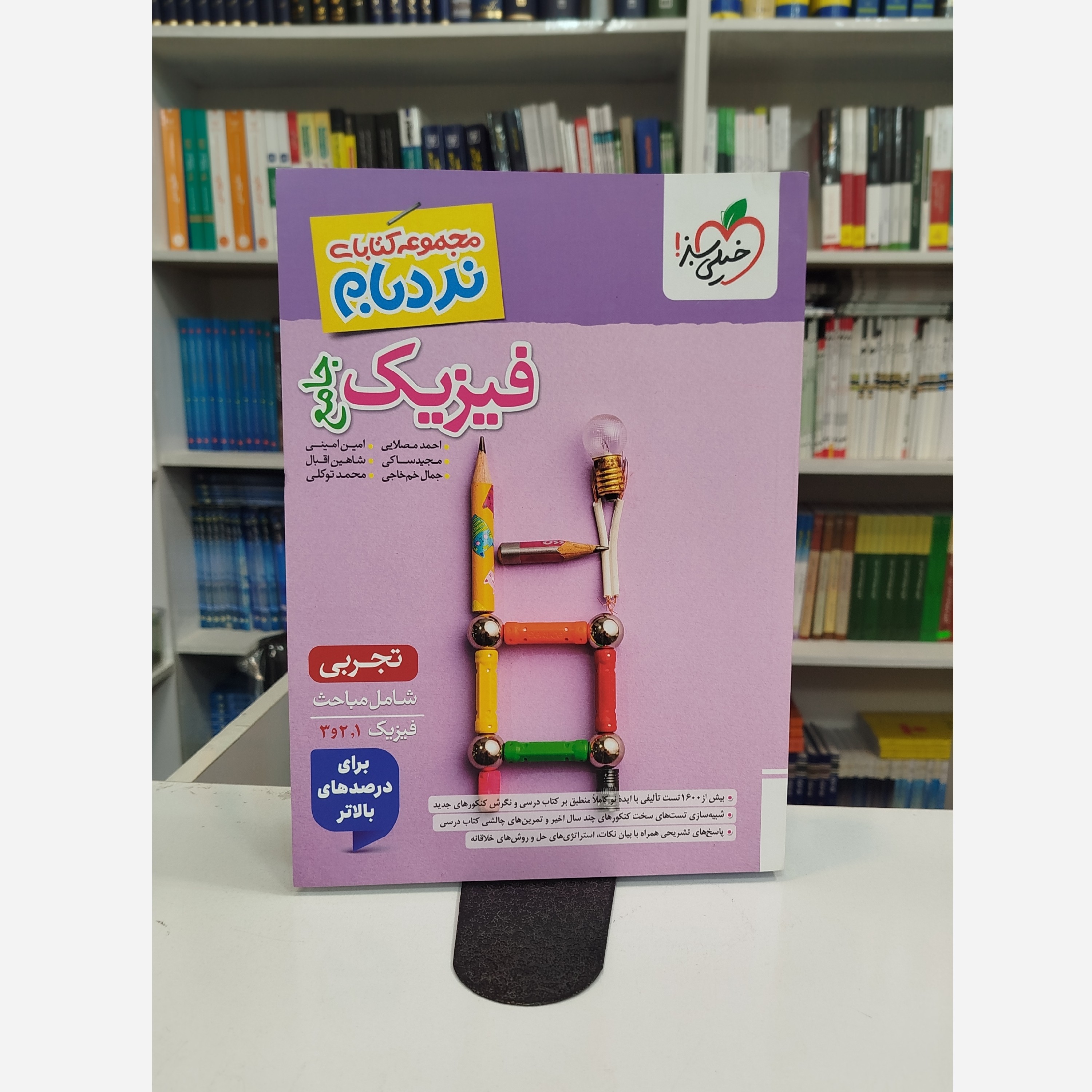 فیزیک جامع تجربی نردبام نو چاپ 1404