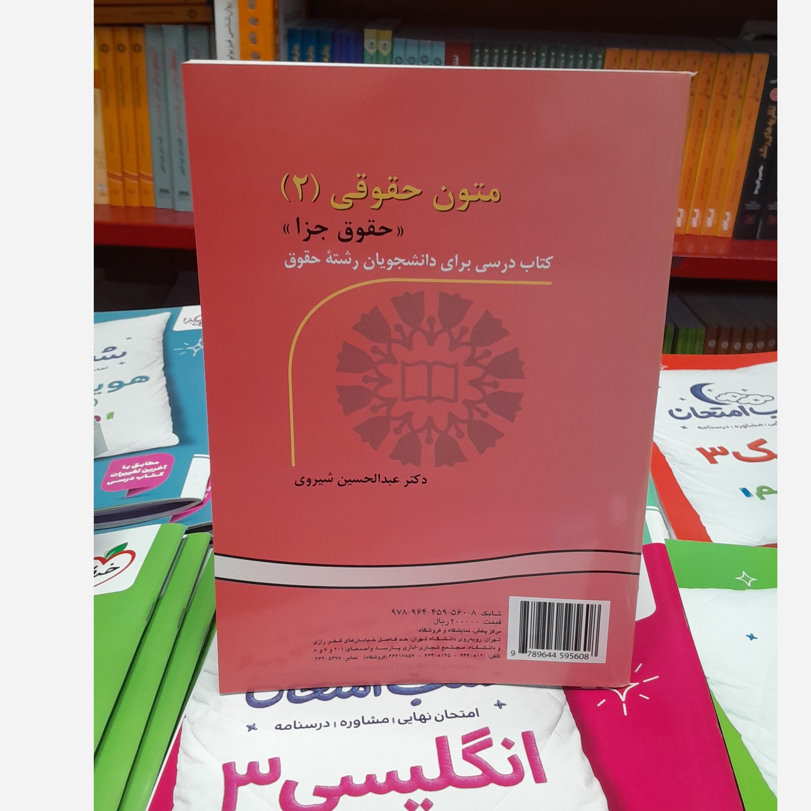 متون حقوقی 2 (حقوق جزا) شیرودی چاپ99نو