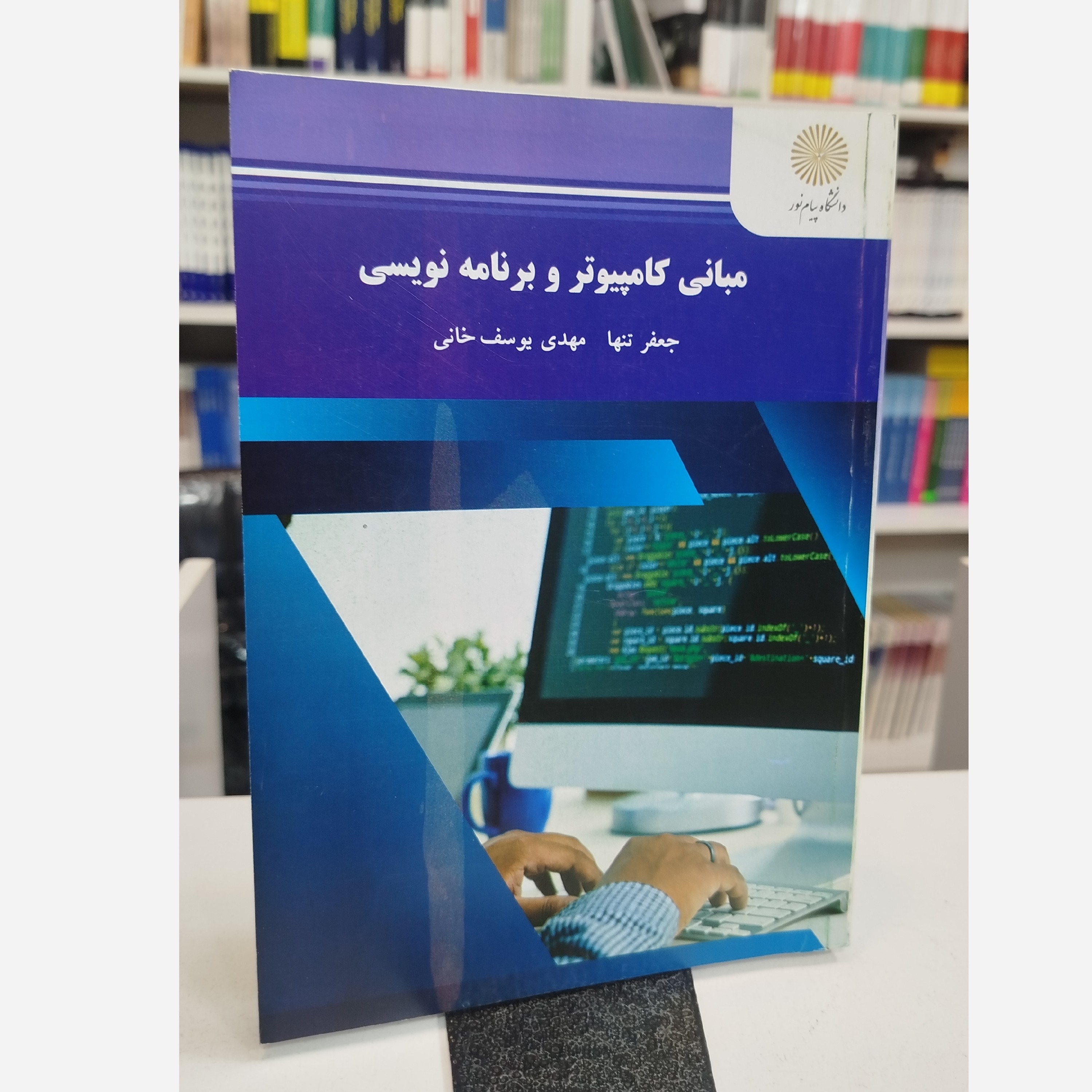مبانی کامپیوتر و برنامه نویسی نو
