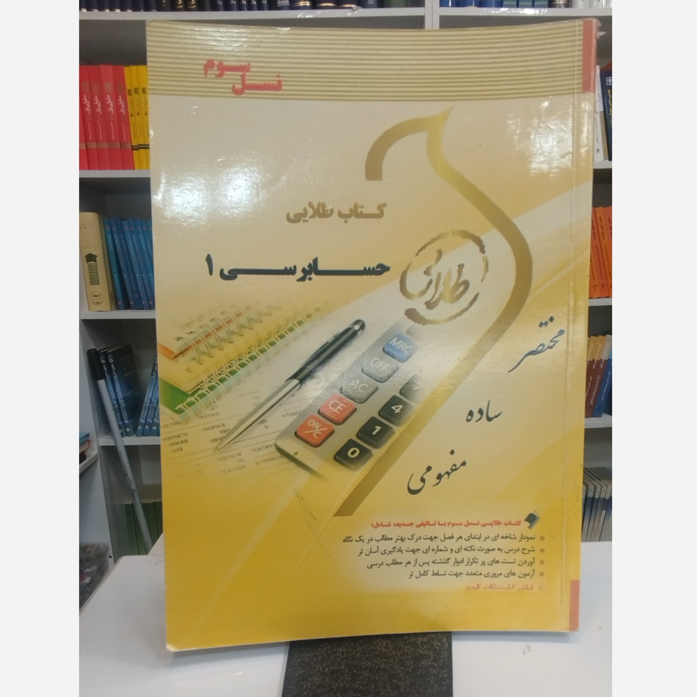 طلایی حسابرسی 1نو