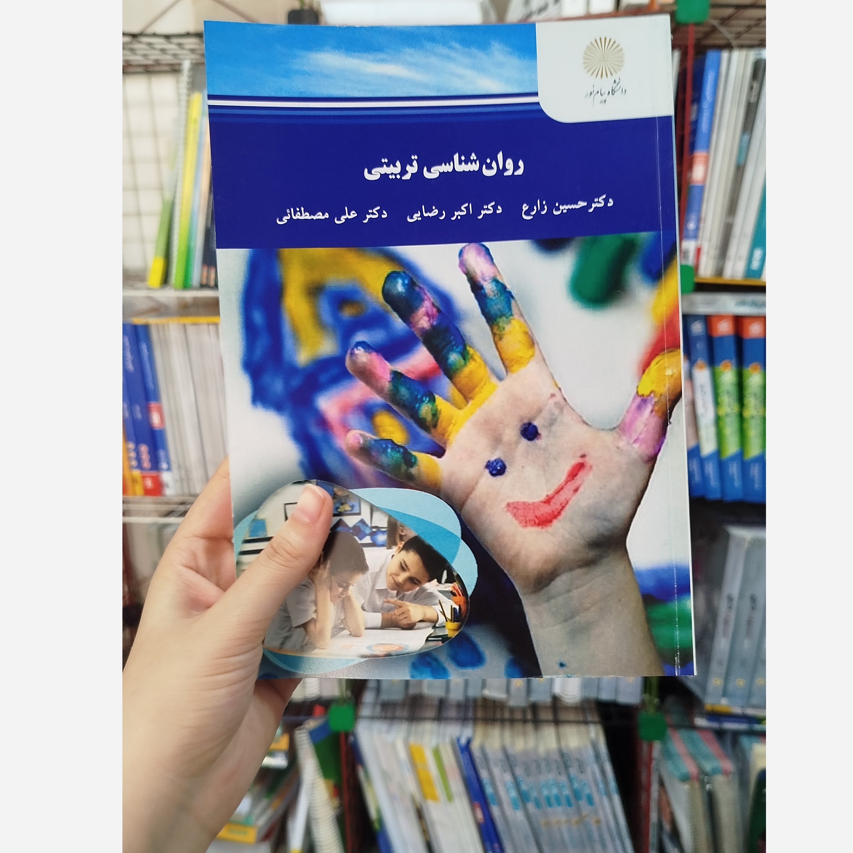کتاب روان شناسی تربیتی ارشد انتشارات پیام نور نو
