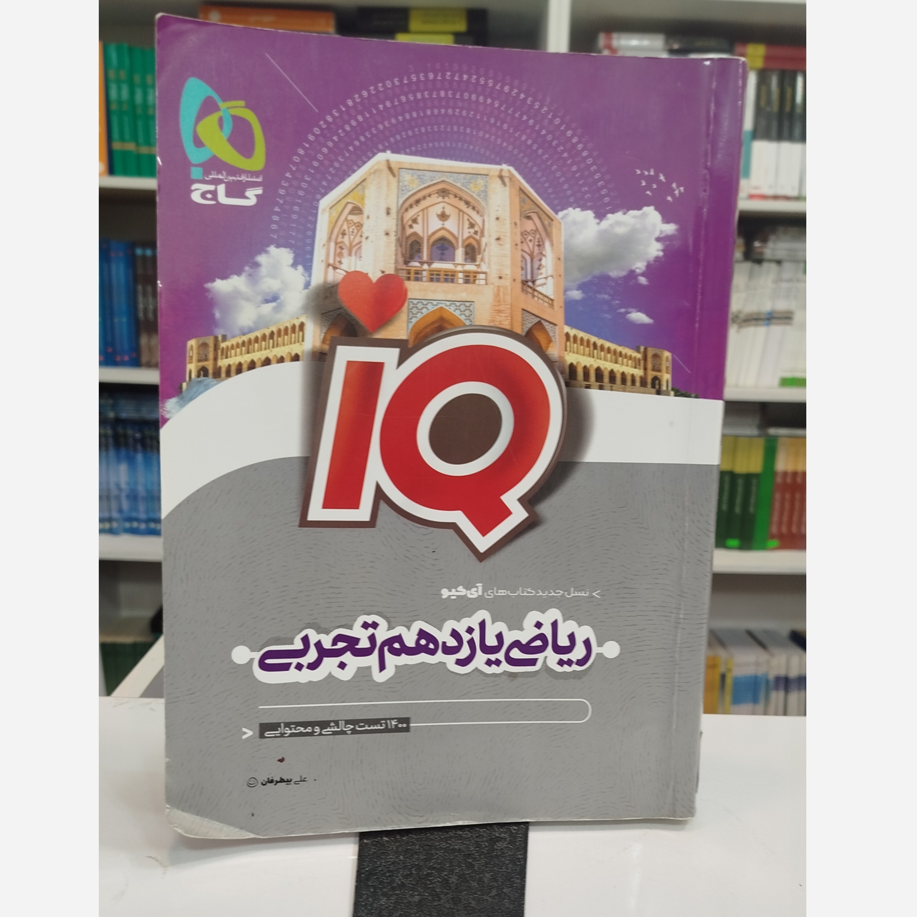 ریاضی یازدهم تجربی آی کیو چاپ 1402