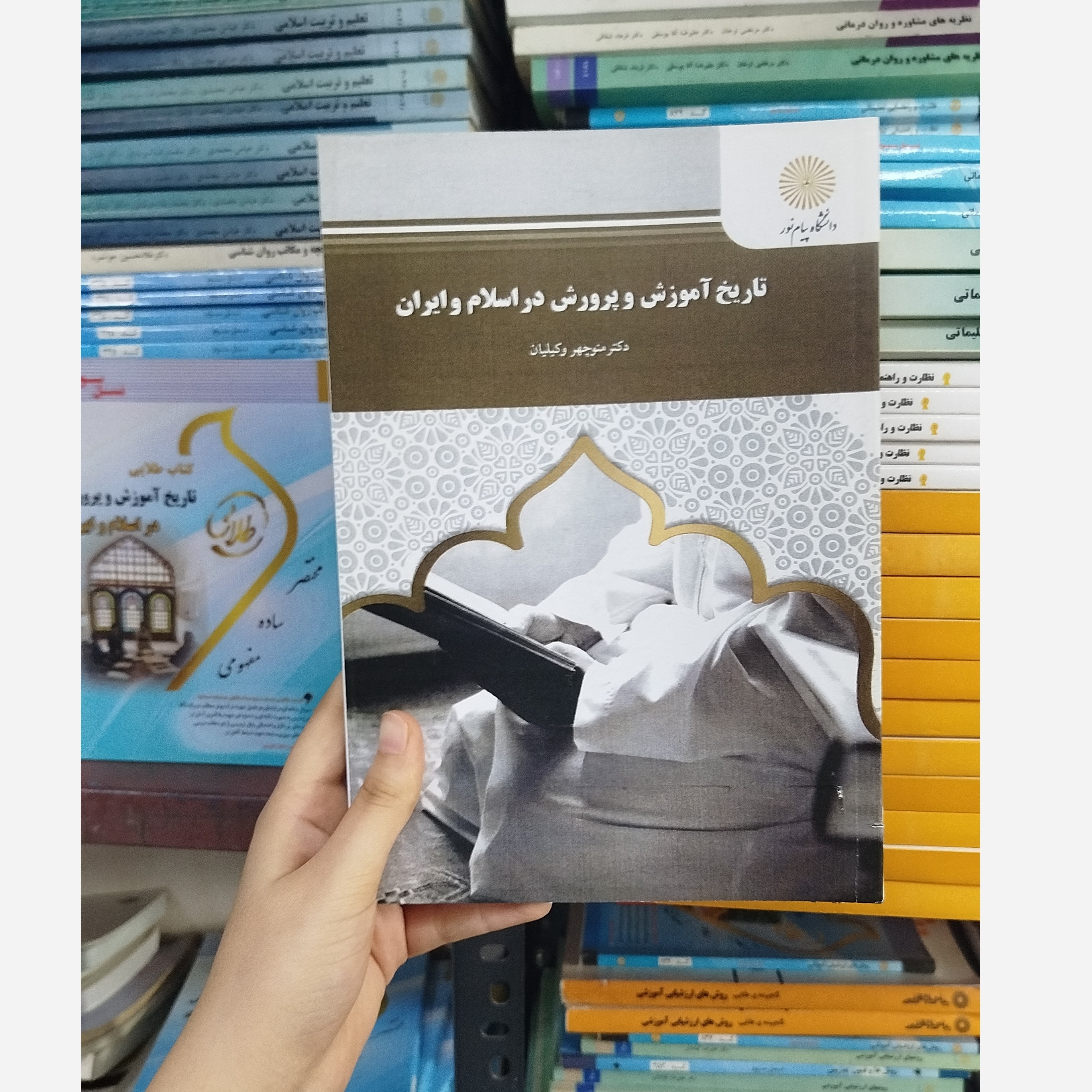 تاریخ آموزش و پرورش در اسلام و ایران نو
