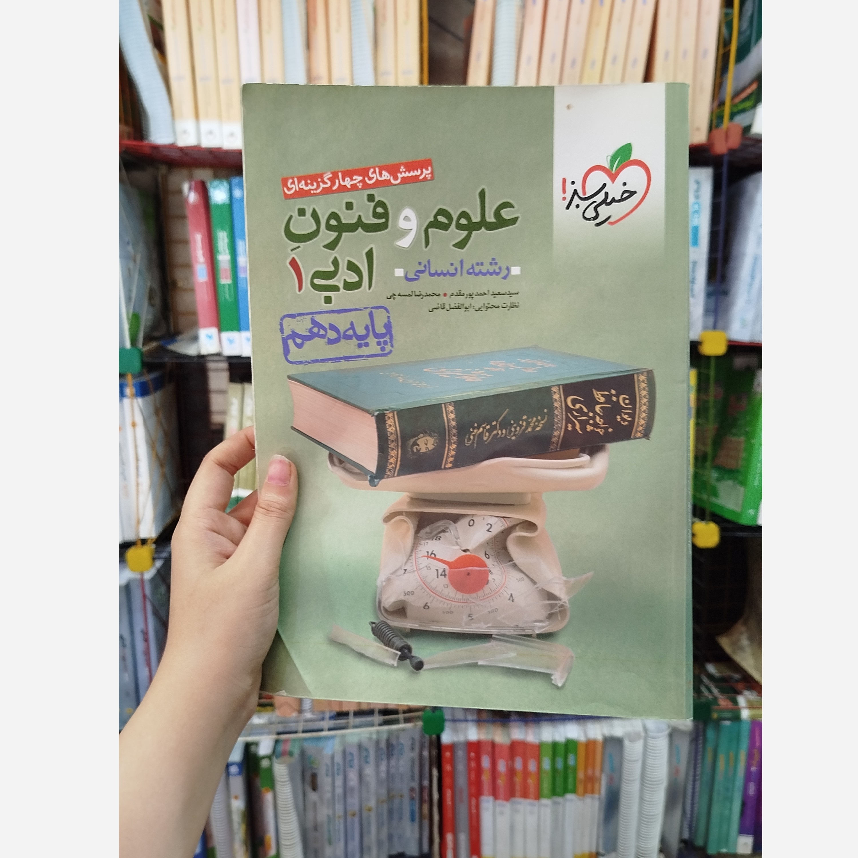 علوم و فنون دهم خیلی سبز چاپ 1402