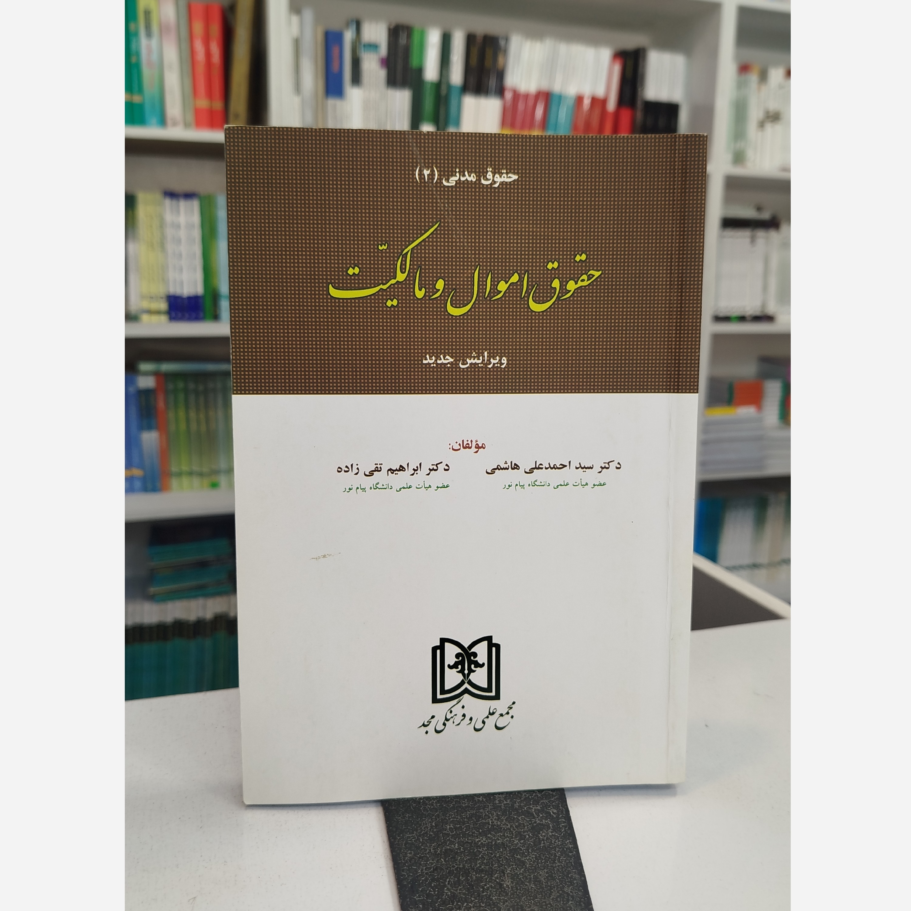 حقوق مدنی 2( اموال و مالکیت)نو