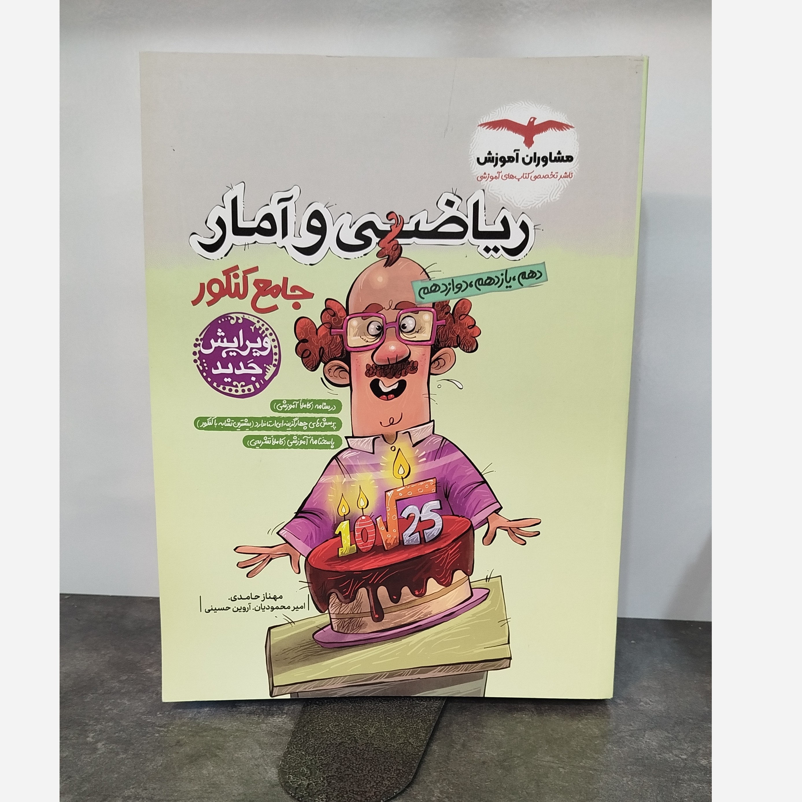 ریاضی و آمار جامع جامع مشاوران آموزش چاپ1403