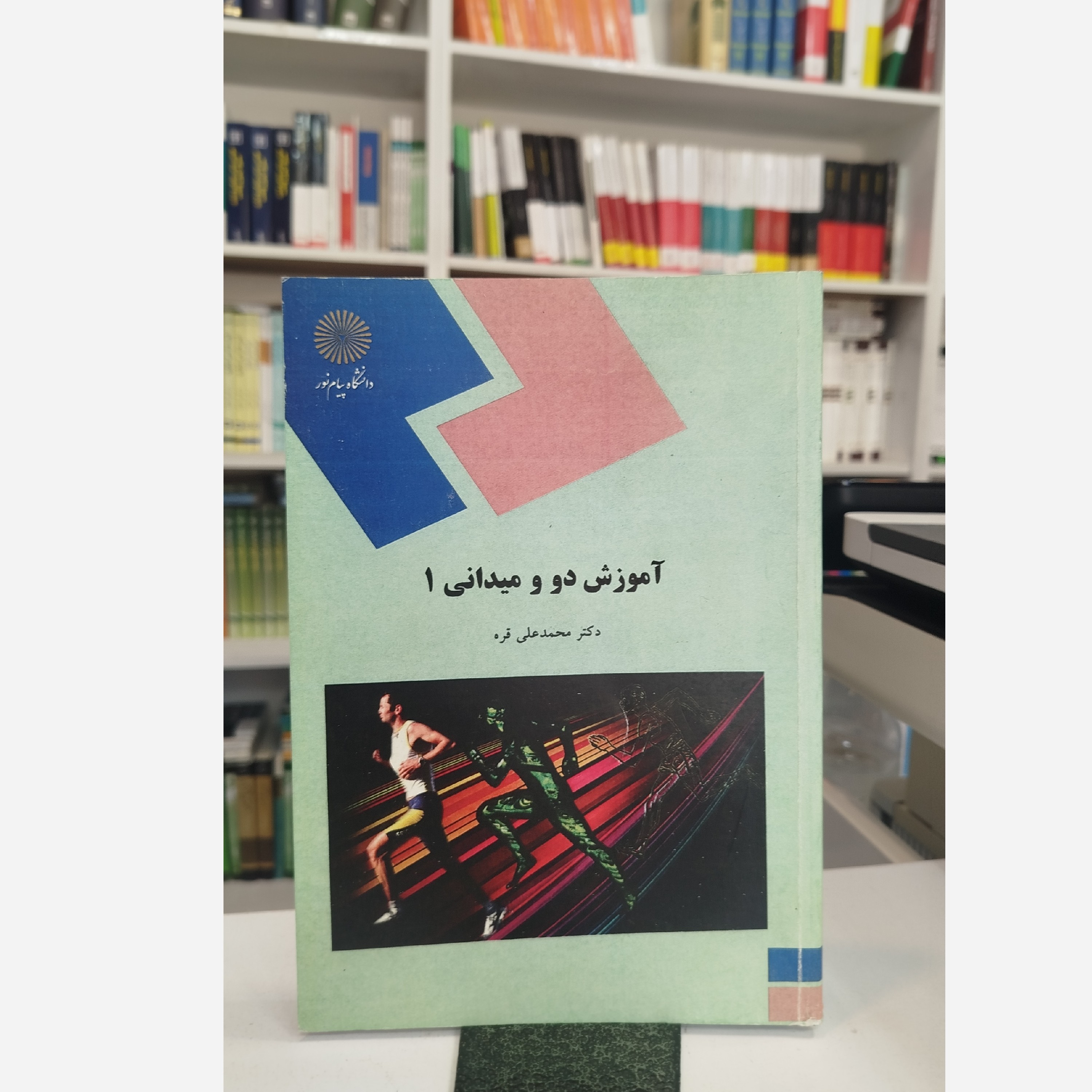 آموزش دو و میدانی 1نو