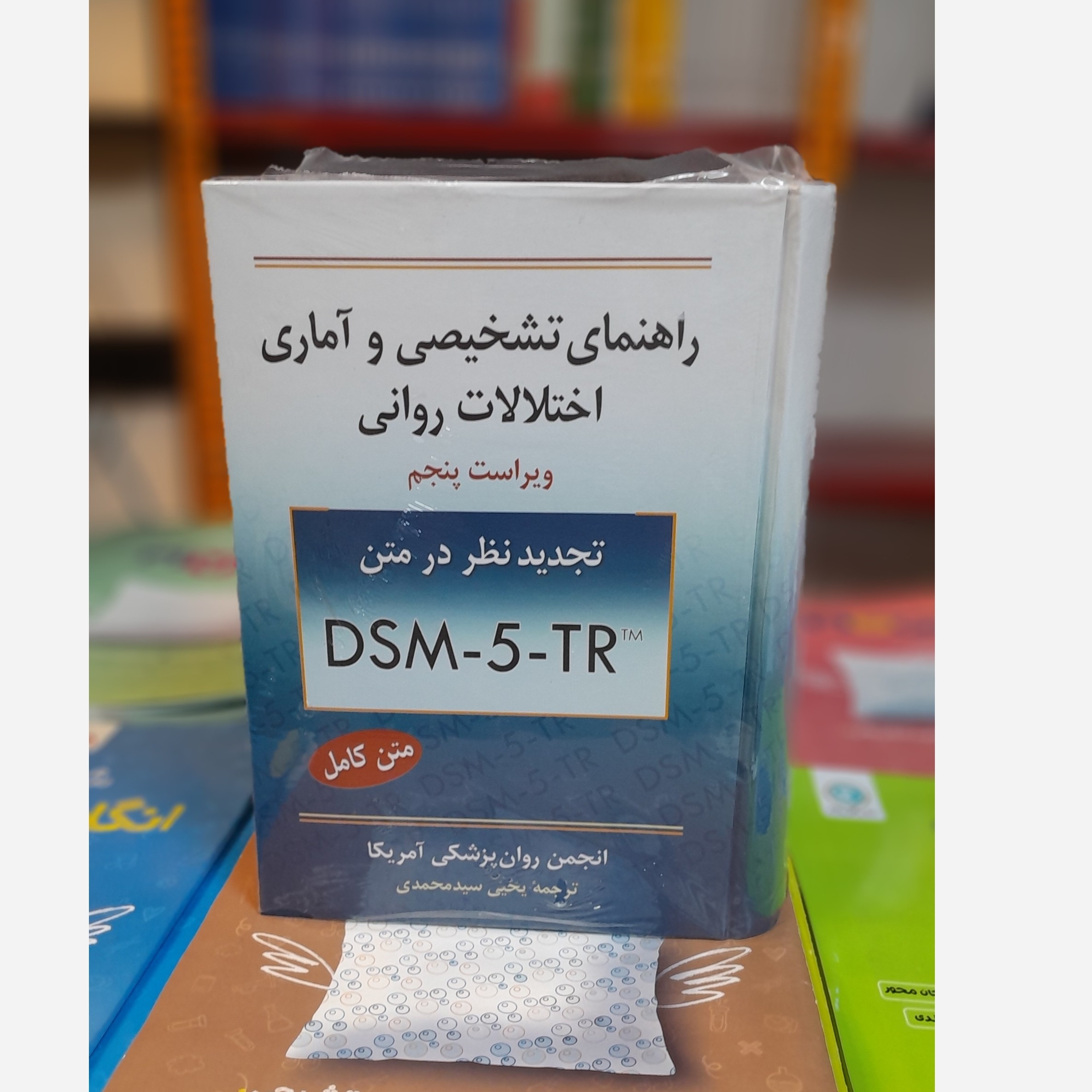 راهنمای تشخیصی و آمار اختلالات روانی نو