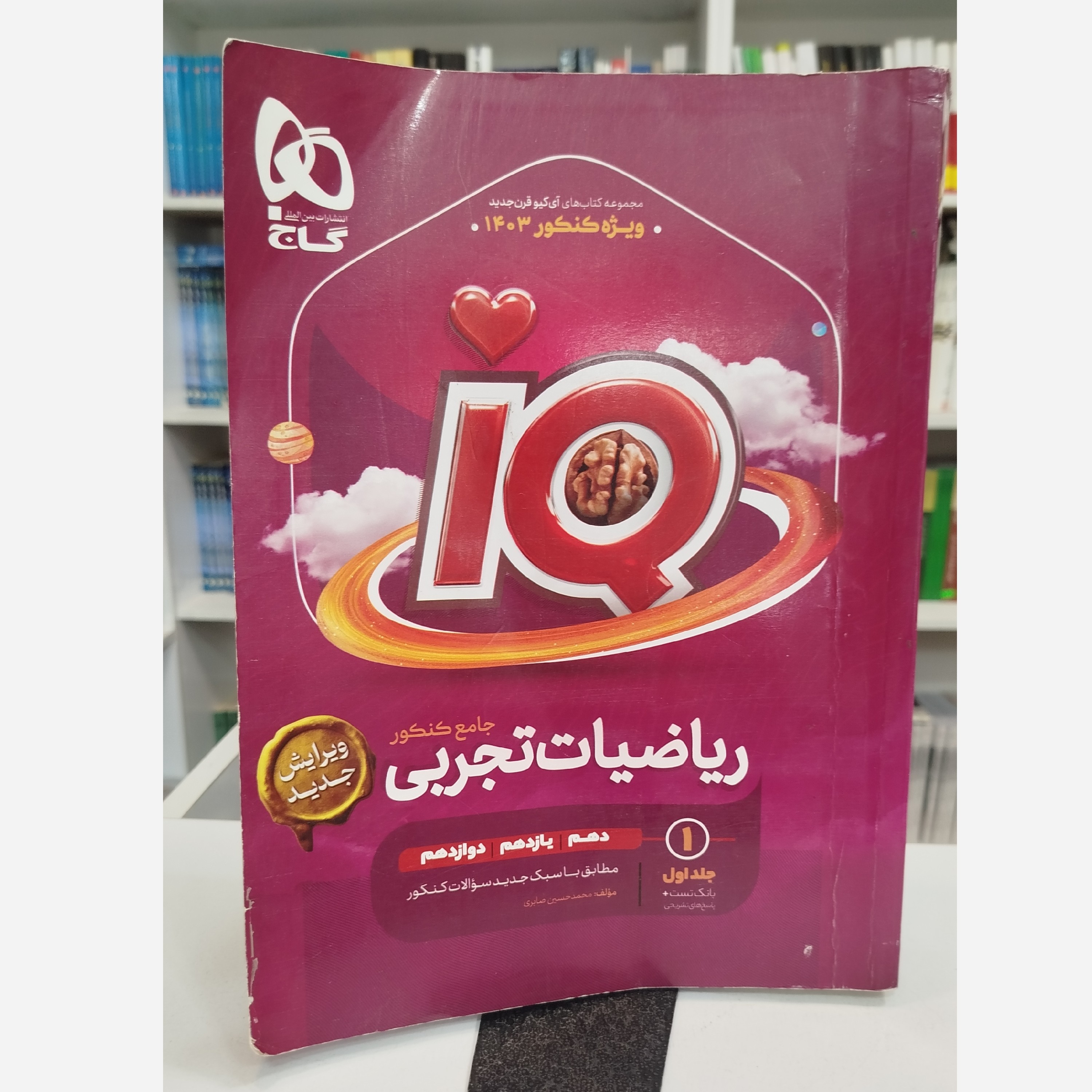 ریاضیات تجربی جامع آی کیو چاپ 1402
