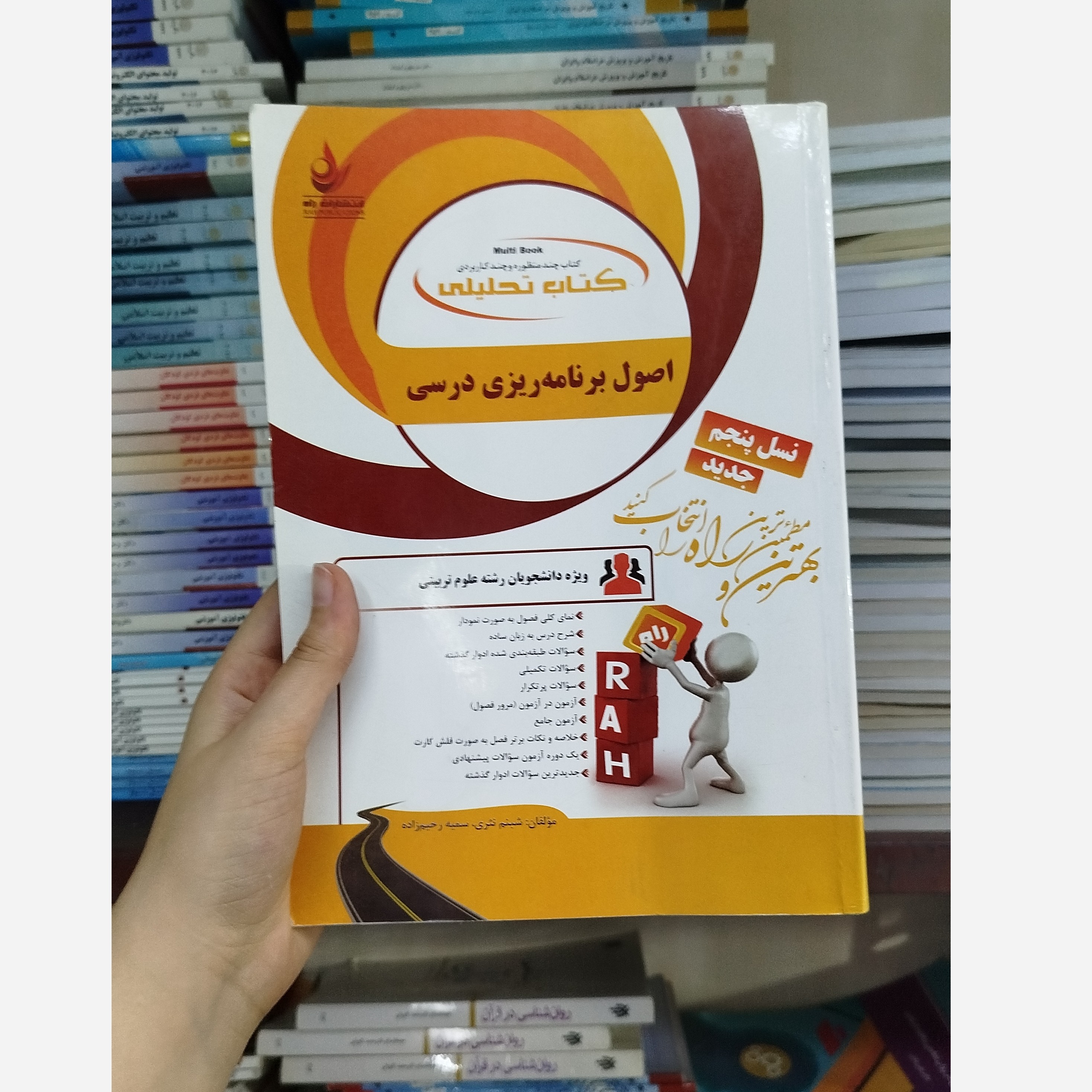 تحلیلی اصول برنامه ریزی درسی نو