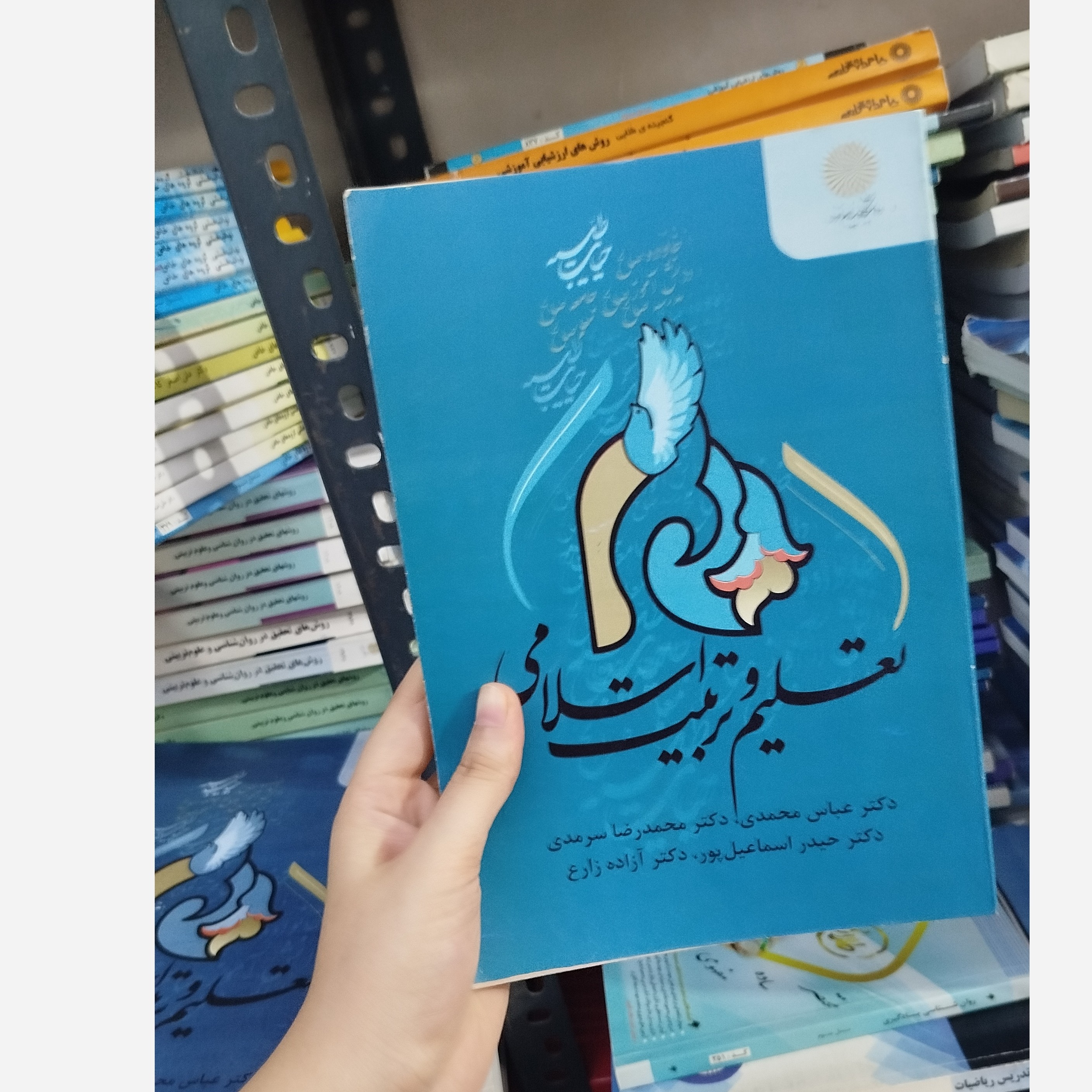 تعلیم و تربیت اسلامی نو