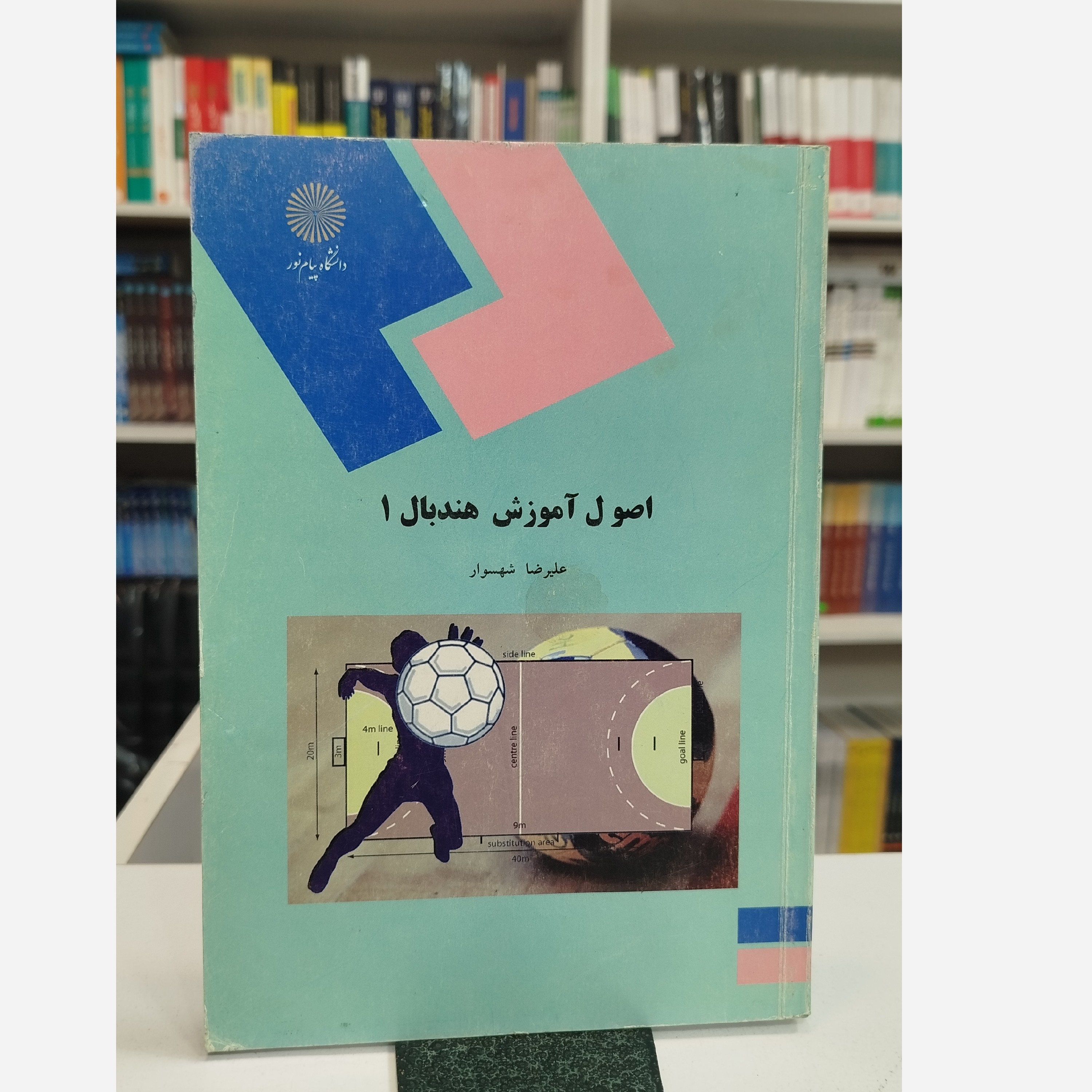 اصول آموزش هندبال 1