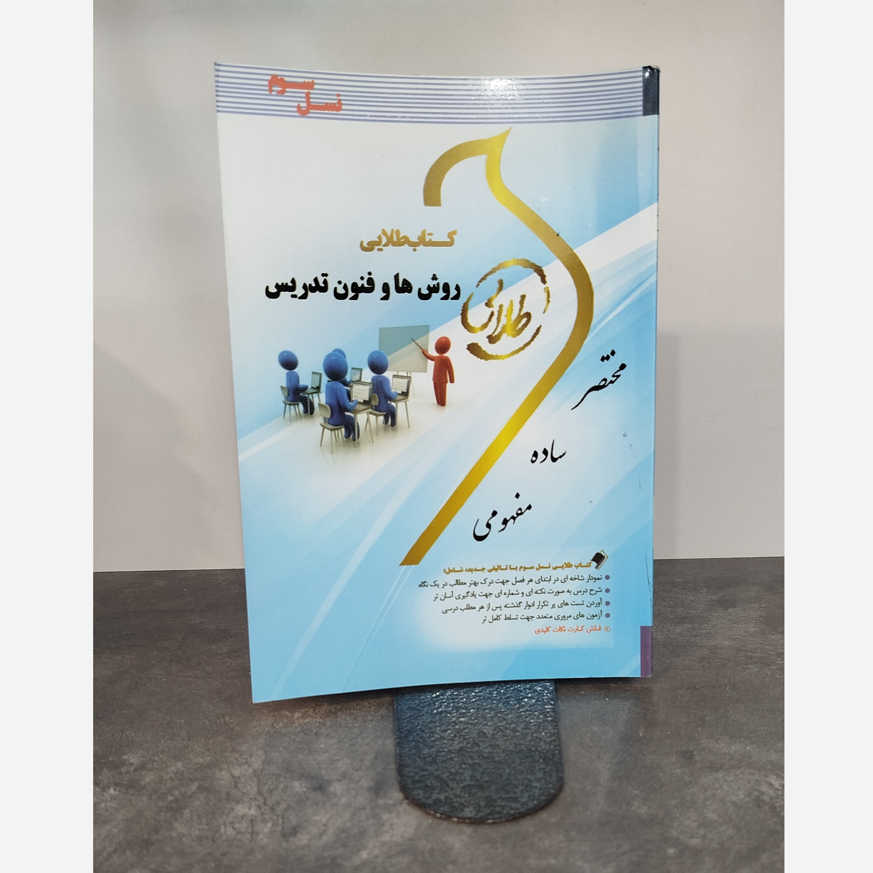 طلایی روش ها و فنون تدریس