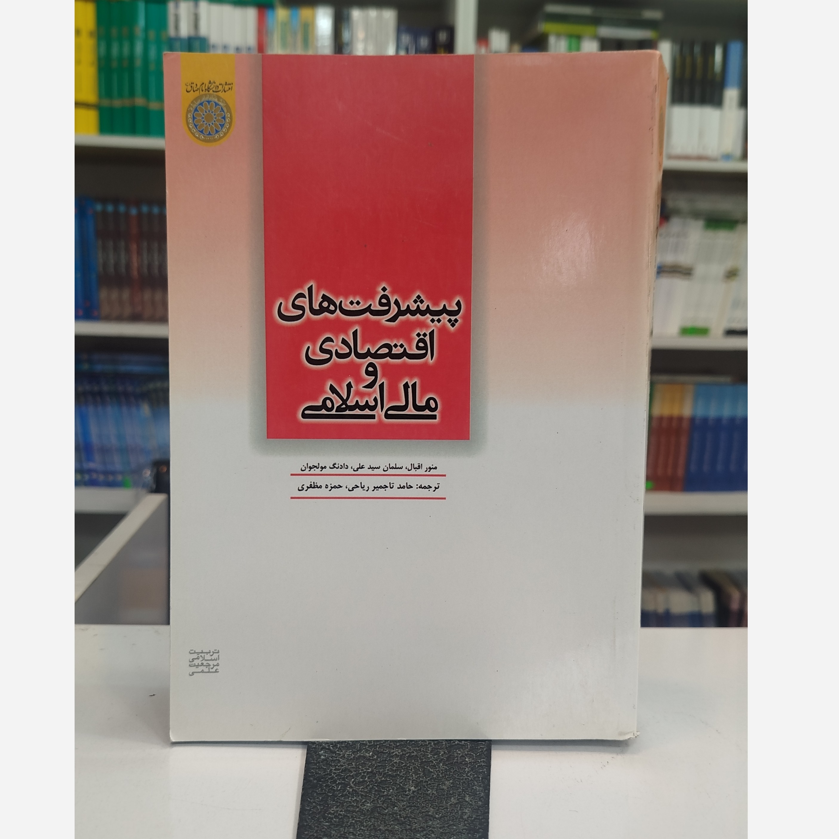 پیشرفت های اقتصادی ومالی اسلامی