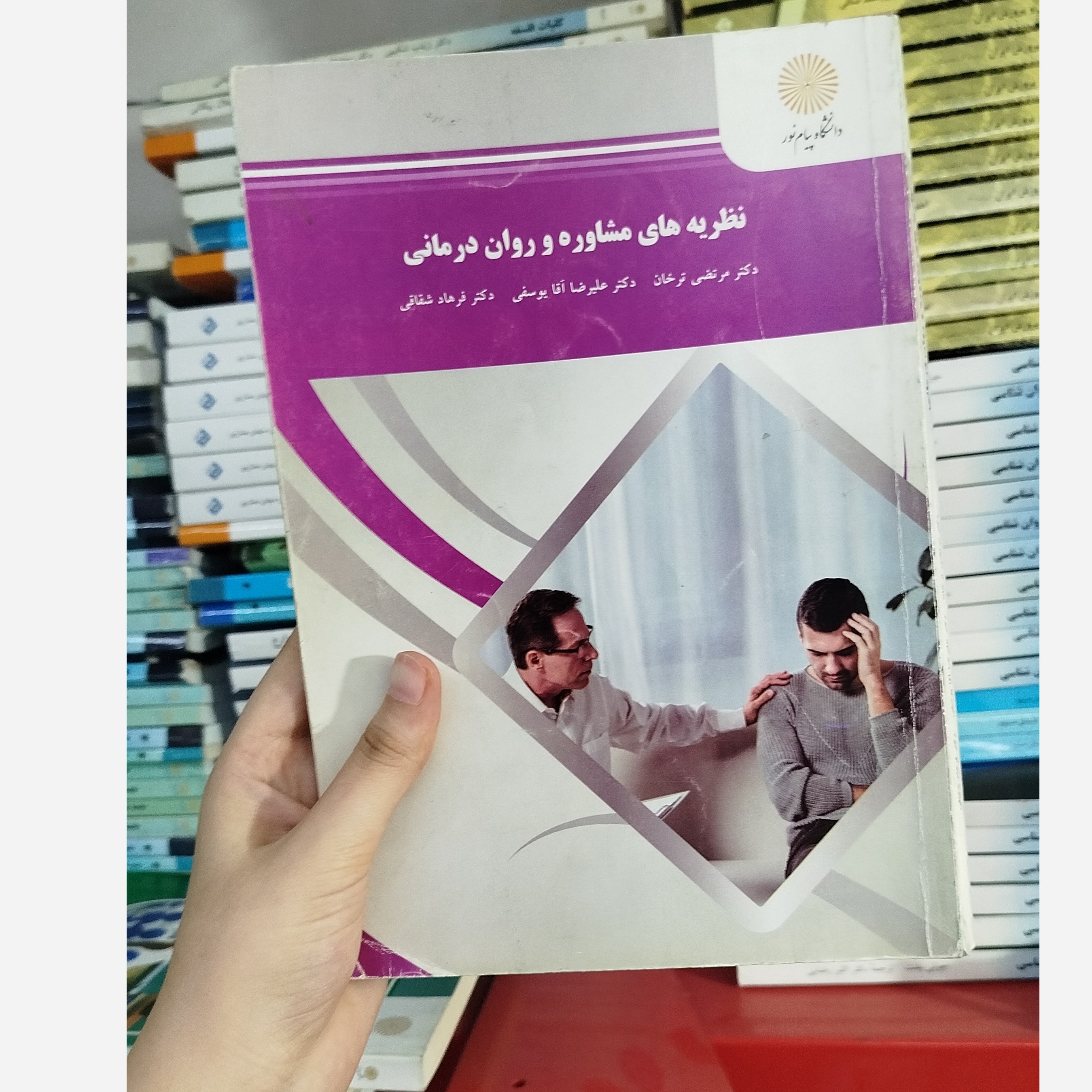نظریه های مشاوره وروان درمانی نو