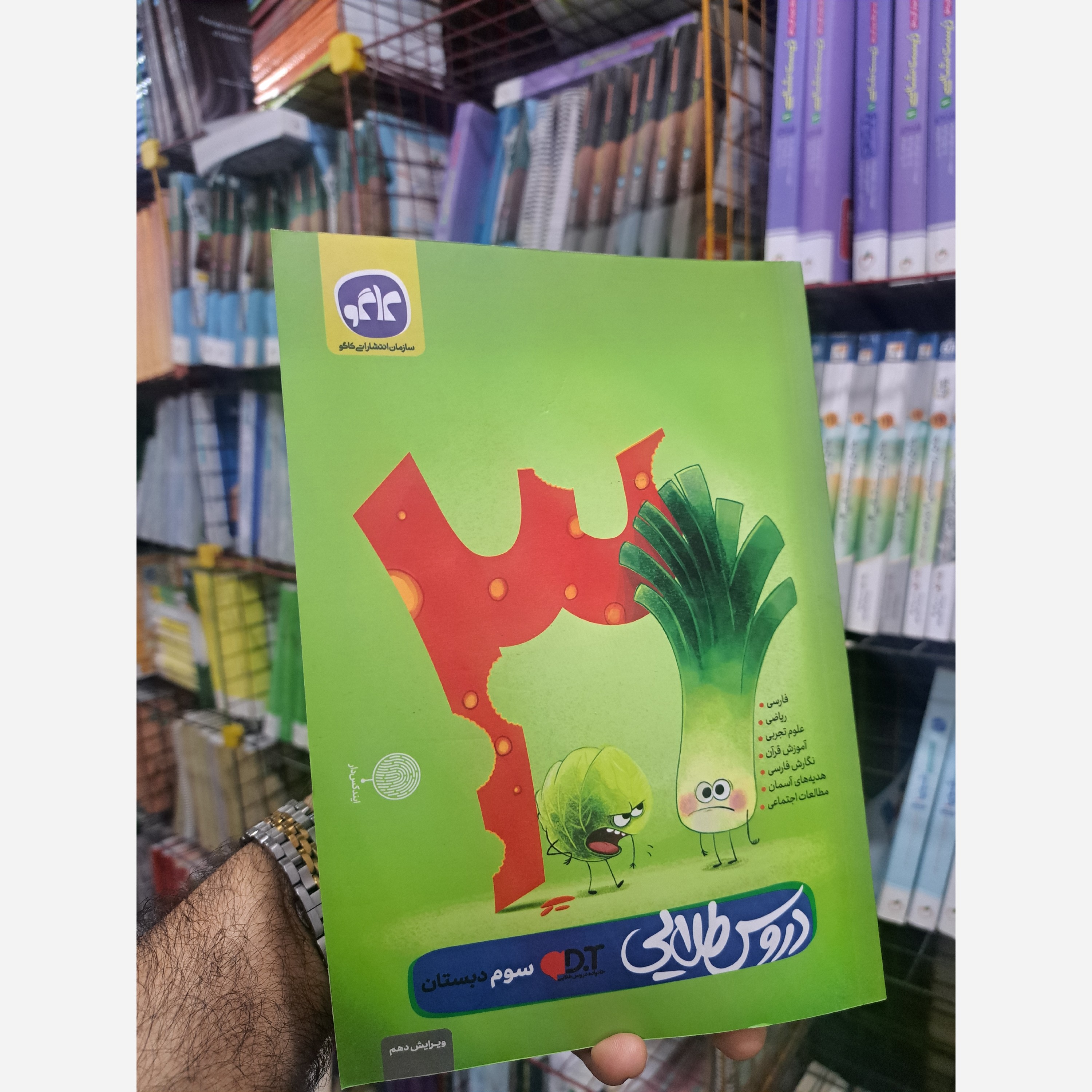 دروس طلایی سوم دبستان