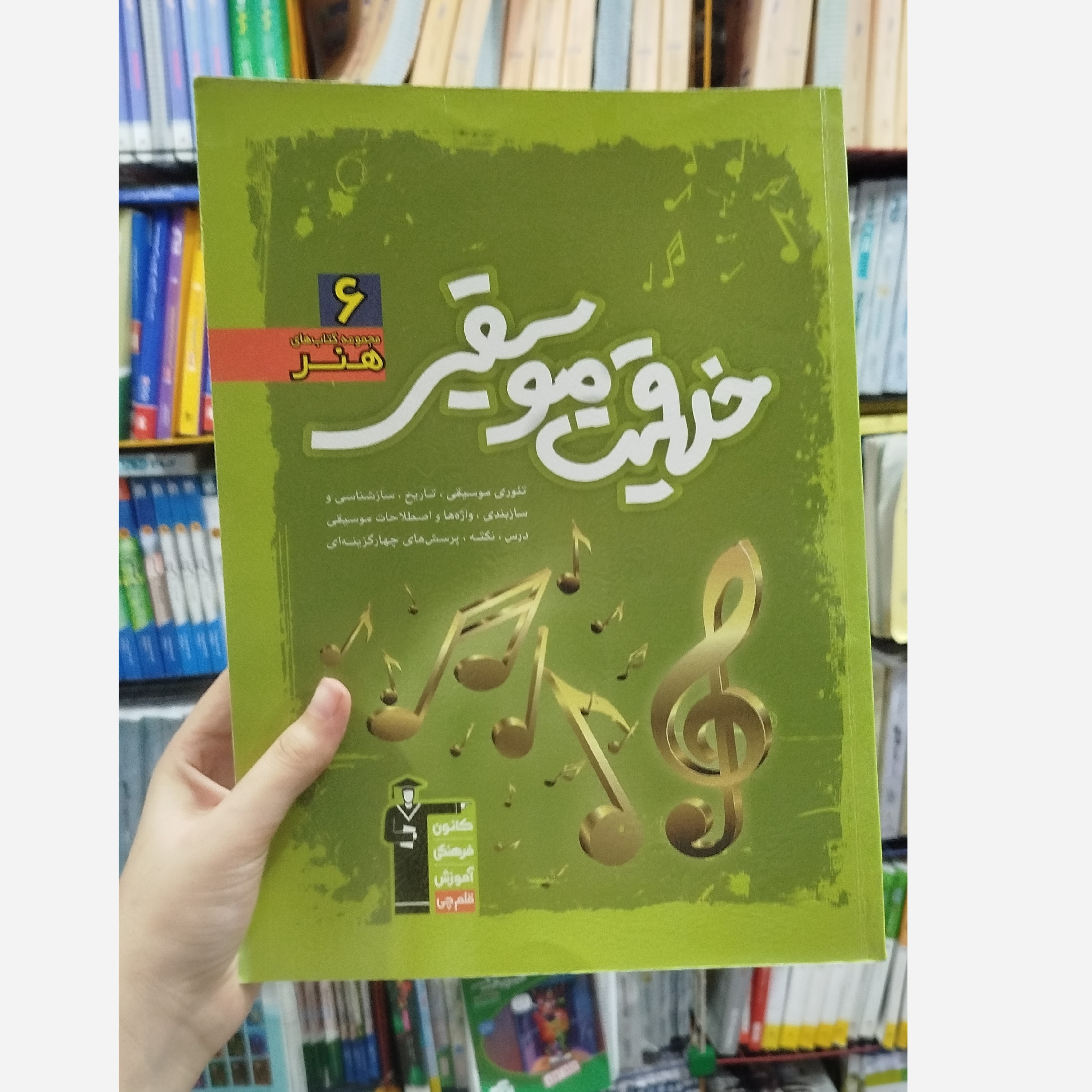 کتاب خلاقیت موسیقی قلم چی