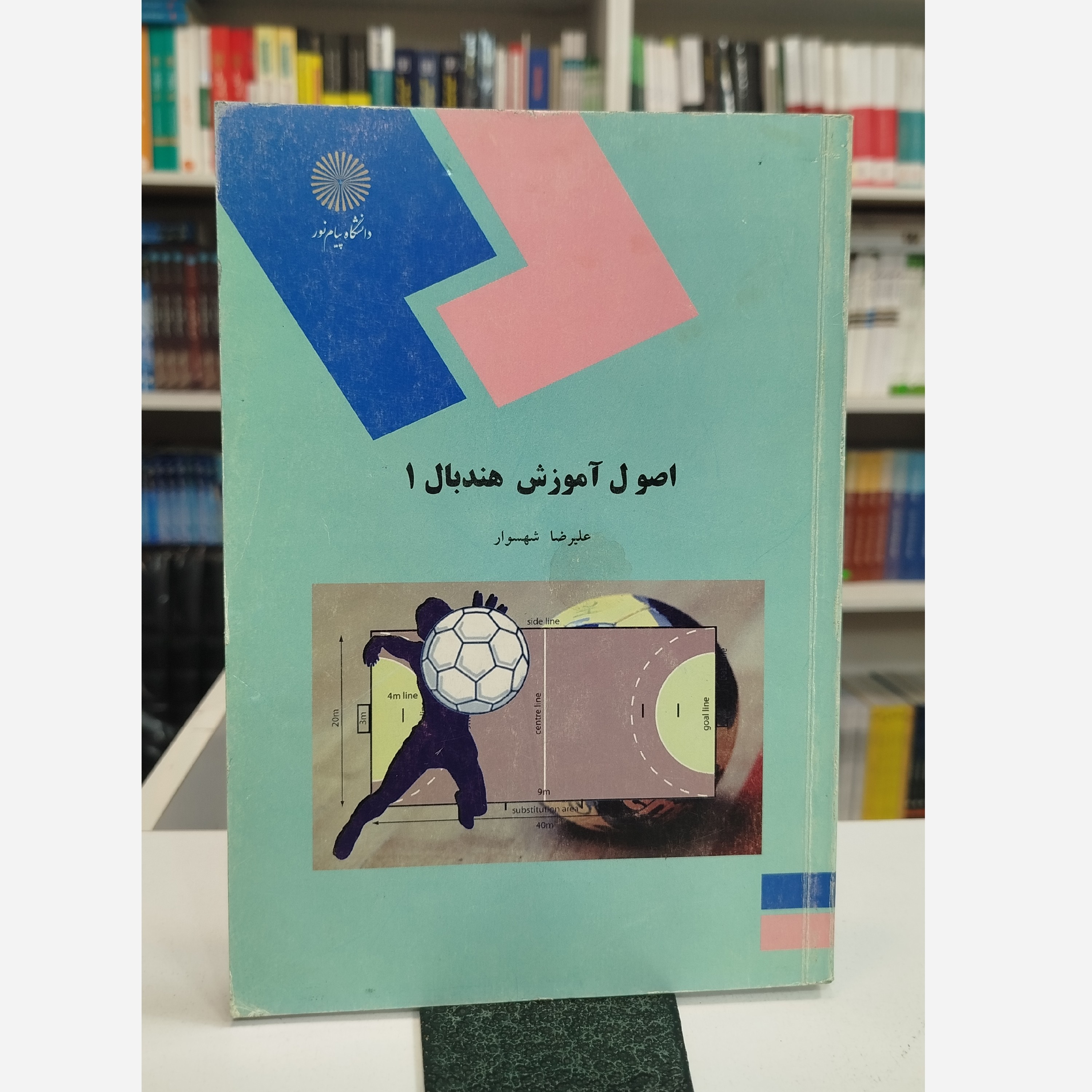اصول آموزش هندبال 1نو