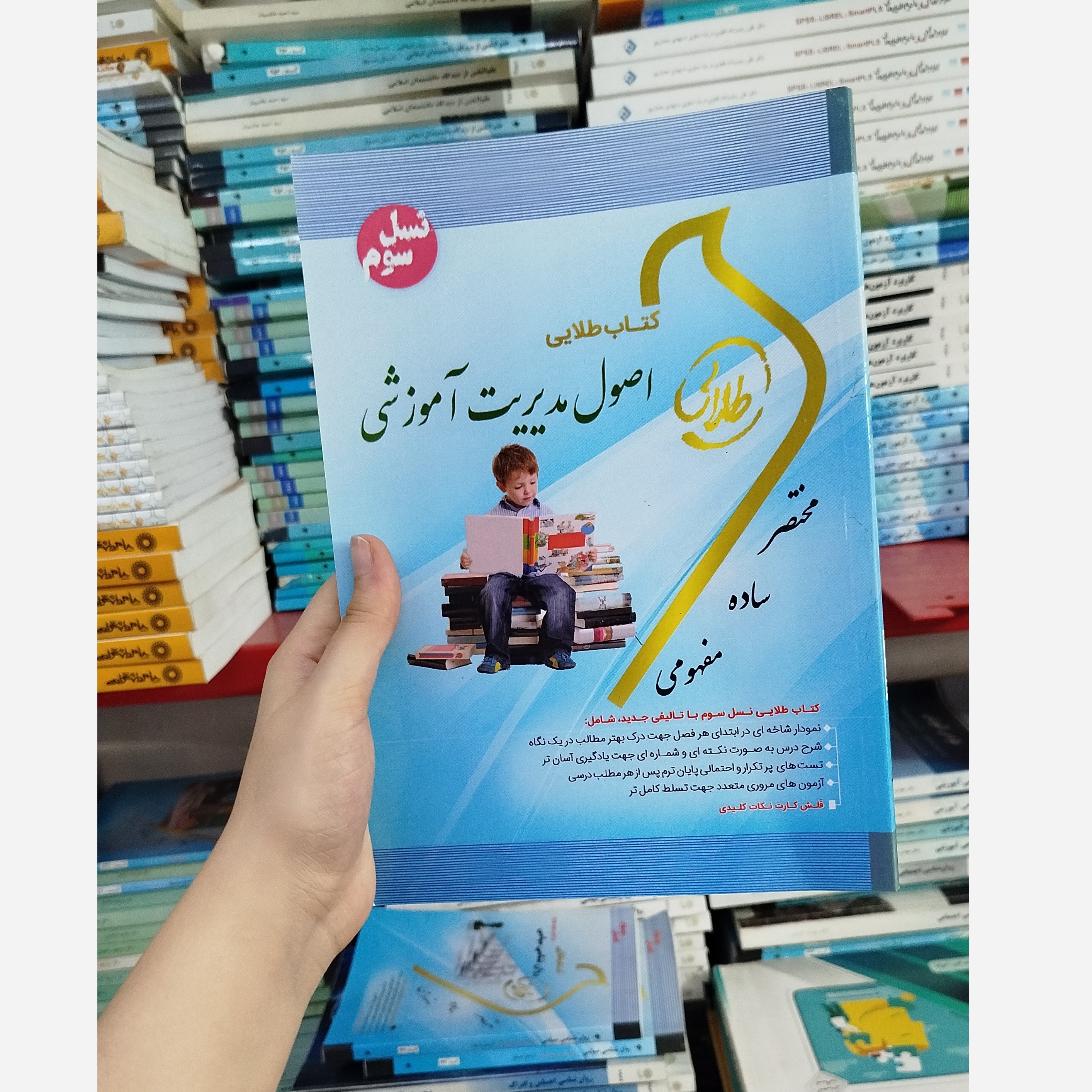 طلایی اصول مدیریت آموزشی نو