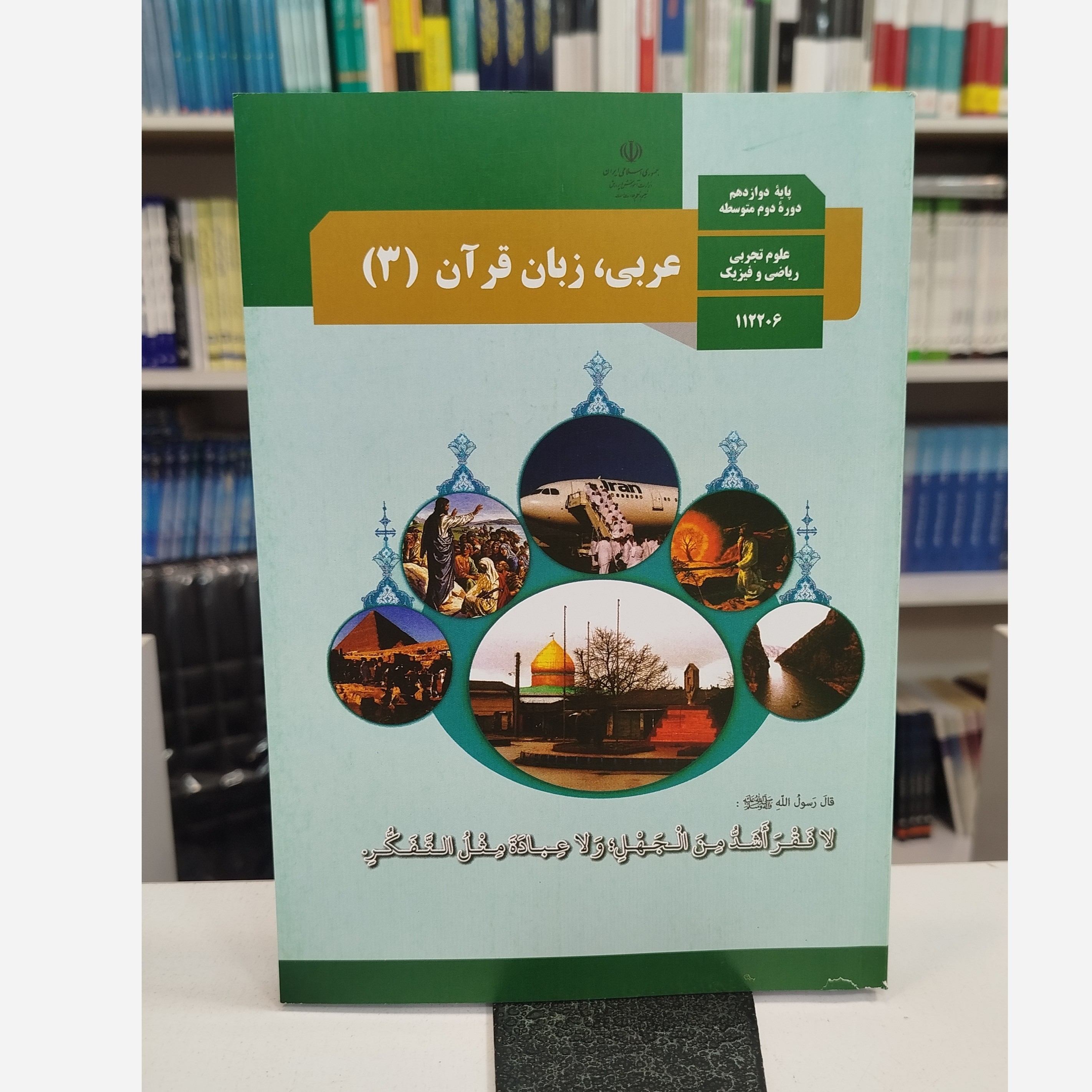 وزارتی عربی دوازدهم تجربی نو